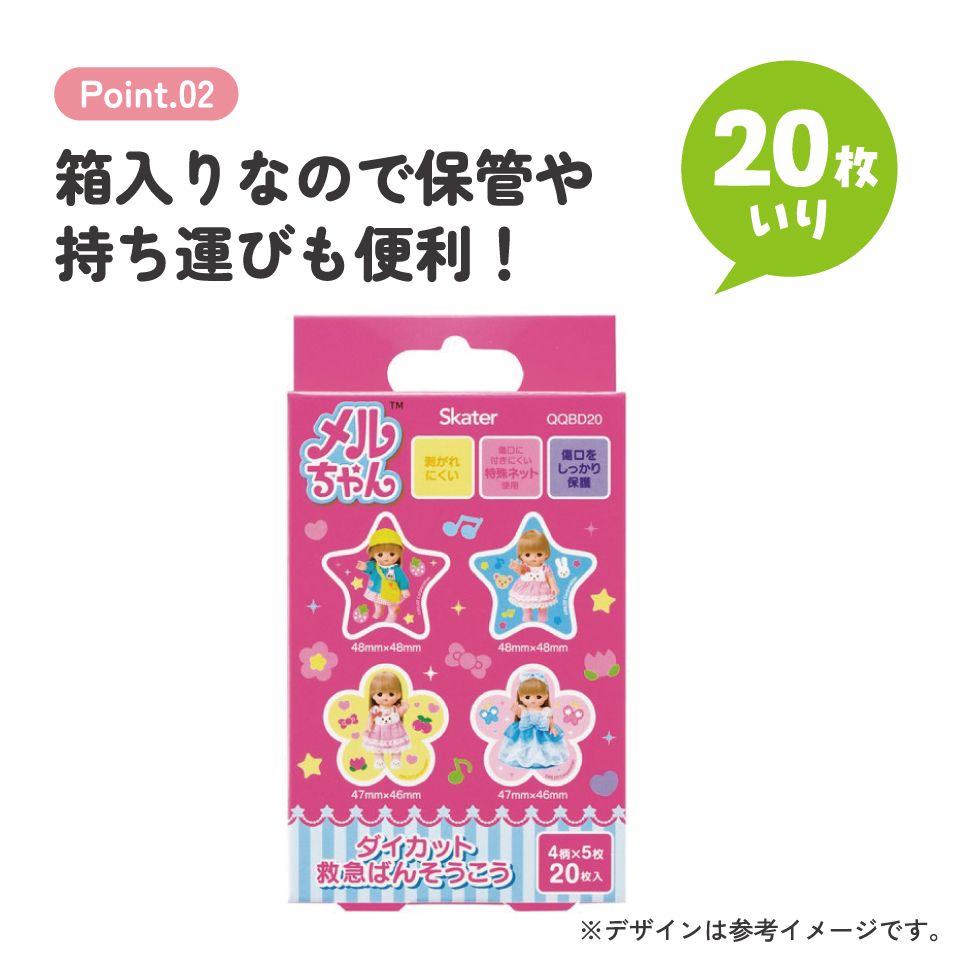 スケーター ダイカット 絆創膏 20枚入 ばんそうこう 携帯 可愛い かっこいい キャラクター skater QQBD20 メルちゃん グッズ めるちゃん【子供 キッズ 子ども おしゃれ かわいい キャラ 虫刺され】