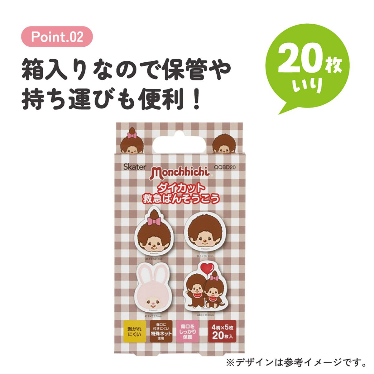 スケーター ダイカット 絆創膏 20枚入 ばんそうこう 携帯 可愛い かっこいい キャラクター skater QQBD20 モンチッチ グッズ【子供 キッズ 子ども おしゃれ かわいい キャラ 虫刺され】