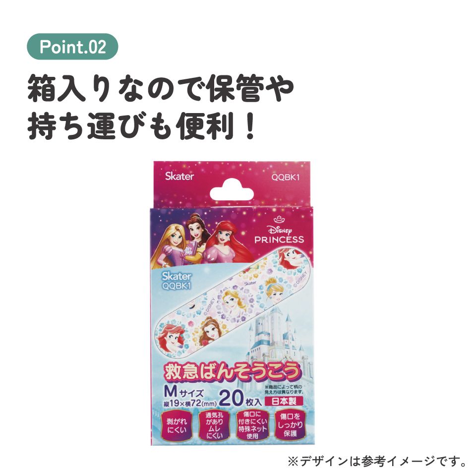 スケーター 絆創膏 キャラクター 可愛い 20枚入 M サイズ ばんそうこう 子供 子ども skater QQBK1 ディズニー プリンセス 女の子 女子【キッズ バンソウコウ 可愛い けが 怪我 キズ 傷 救急】