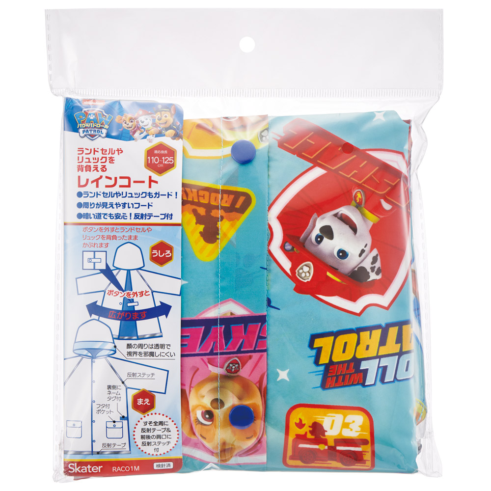 【メール便対象品】 レインコート キッズ 子供 ランドセル 対応 子ども 通学 キャラクター skater スケーター RACO1M パウ パトロール パウパト 24年 男の子 男子 男児