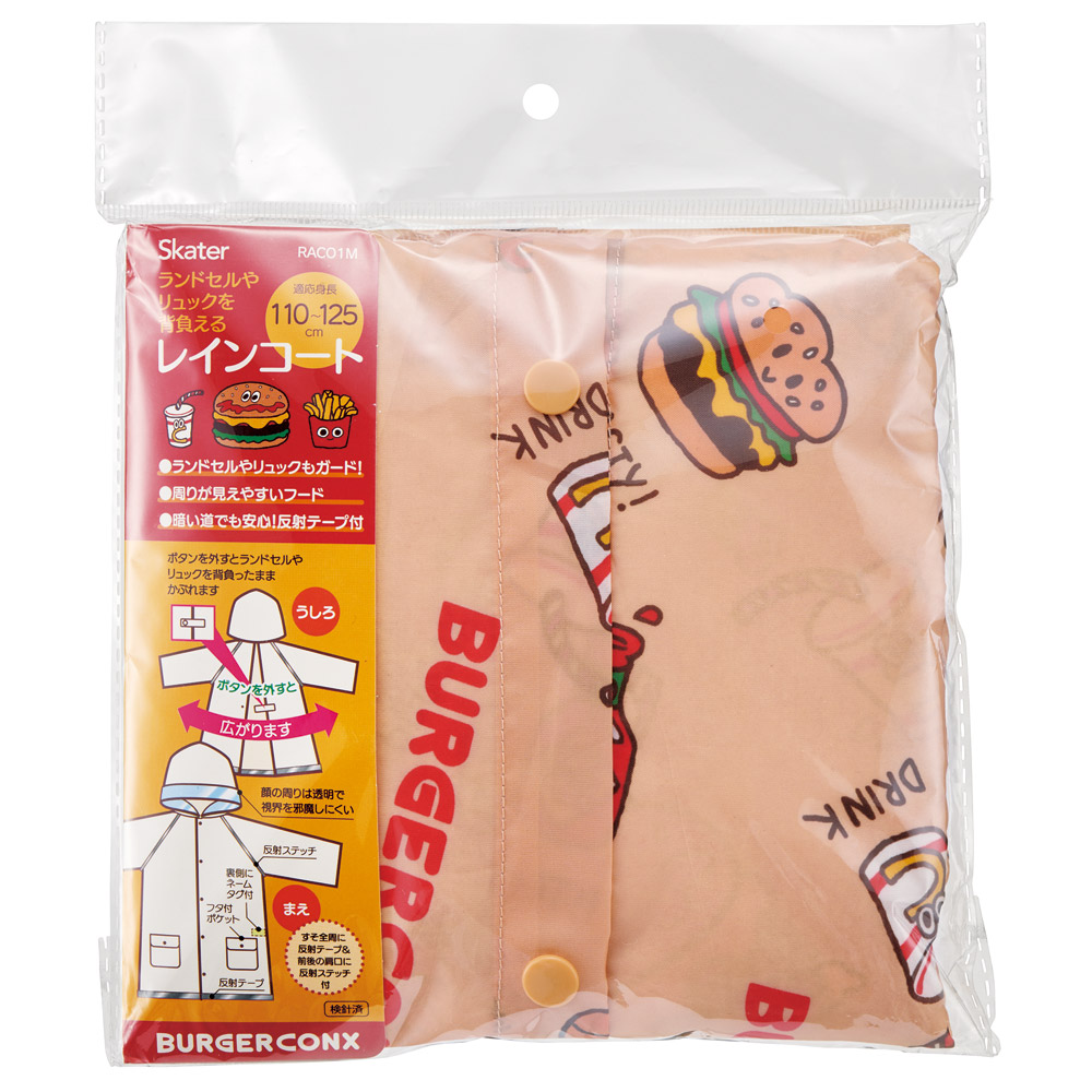【メール便対象品】 レインコート キッズ 子供 ランドセル 対応 子ども 通学 キャラクター skater スケーター RACO1M バーガーコンクス BURGER CONX 男の子 女の子