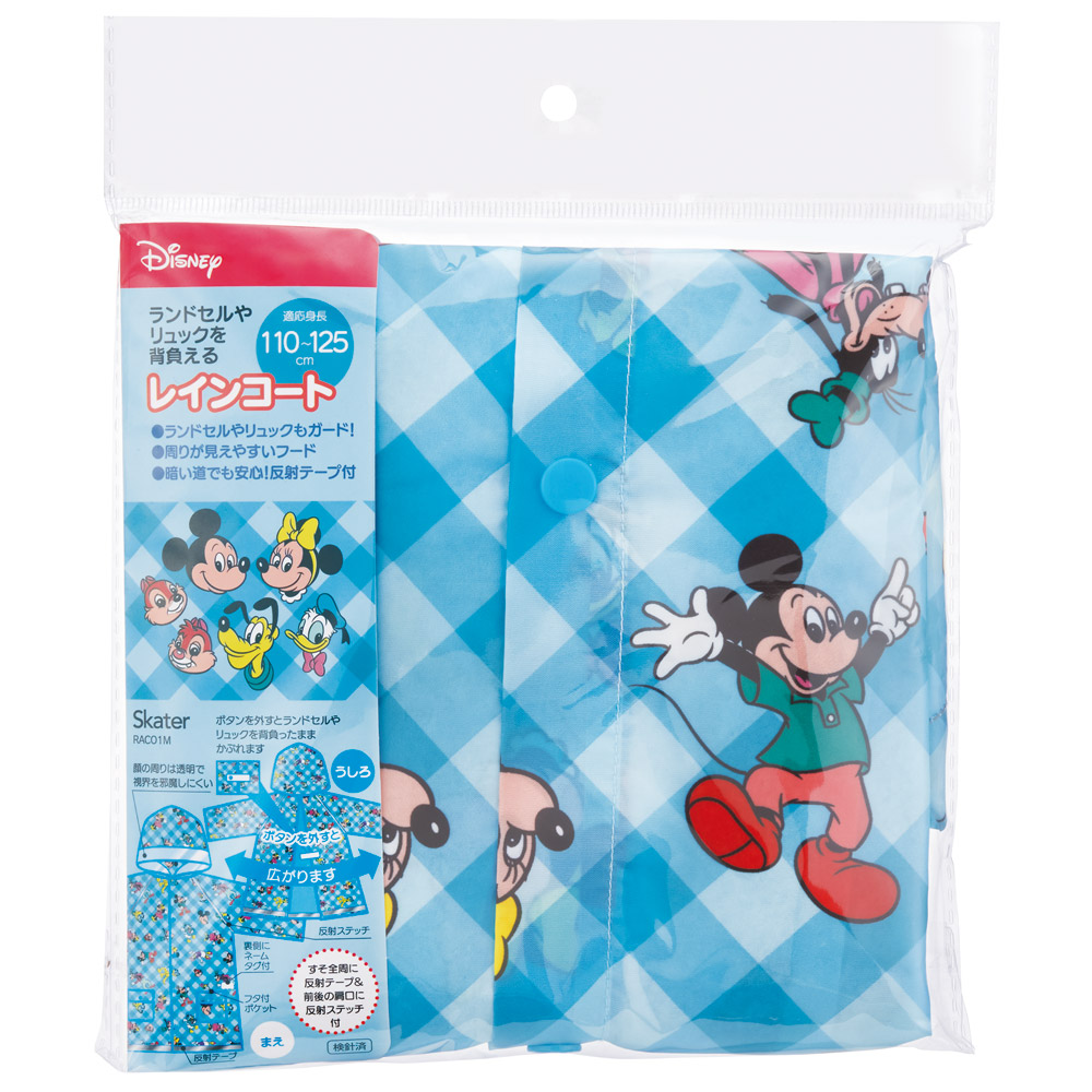 【メール便対象品】 レインコート キッズ 子供 ランドセル 対応 子ども 通学 キャラクター skater スケーター RACO1M ミッキーマウス ミッキー Mickey 男の子 女の子