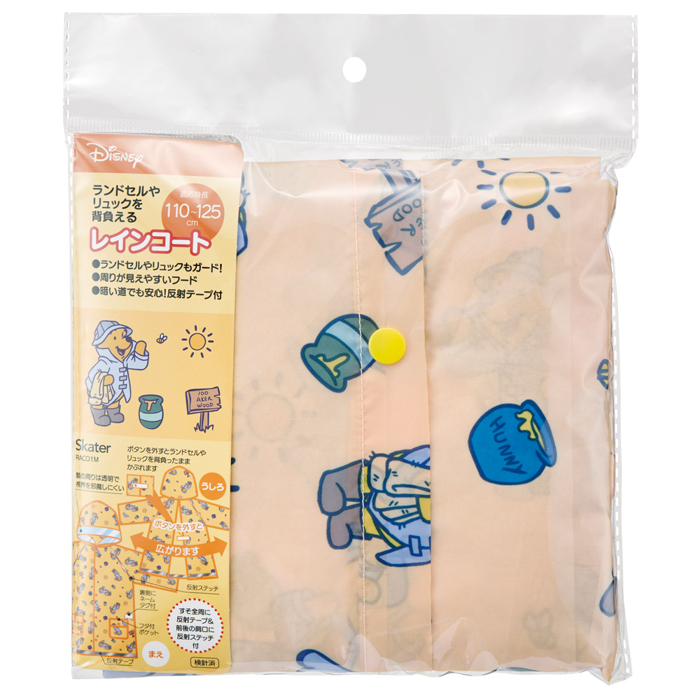【メール便対象品】 レインコート キッズ 子供 ランドセル 対応 子ども 通学 キャラクター skater スケーター RACO1M くまのプーさん プーさん Pooh 女性 レディース