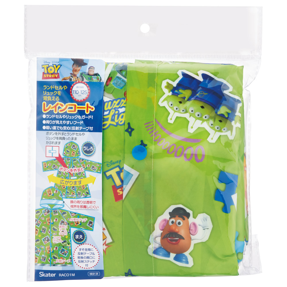 【メール便対象品】 レインコート キッズ 子供 ランドセル 対応 子ども 通学 キャラクター skater スケーター RACO1M トイストーリー トイ・ストーリー 男の子 女の子
