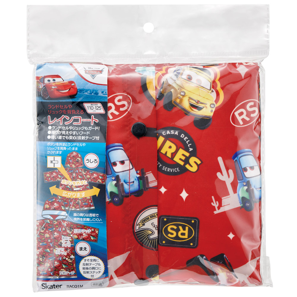 【メール便対象品】 レインコート キッズ 子供 ランドセル 対応 子ども 通学 キャラクター skater スケーター RACO1M カーズ Cars ディズニー Disney 男の子 男子