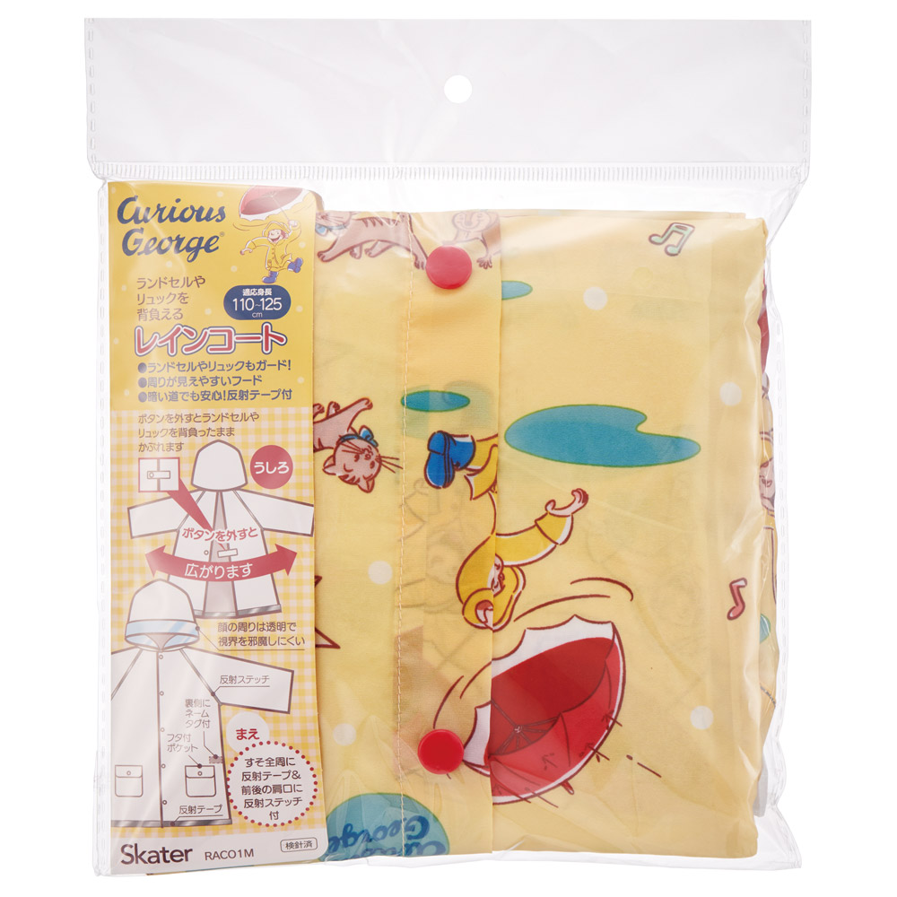 【メール便対象品】 レインコート キッズ 子供 ランドセル 対応 子ども 通学 キャラクター skater スケーター RACO1M おさるのジョージ ひとまねこざる 男の子 女の子