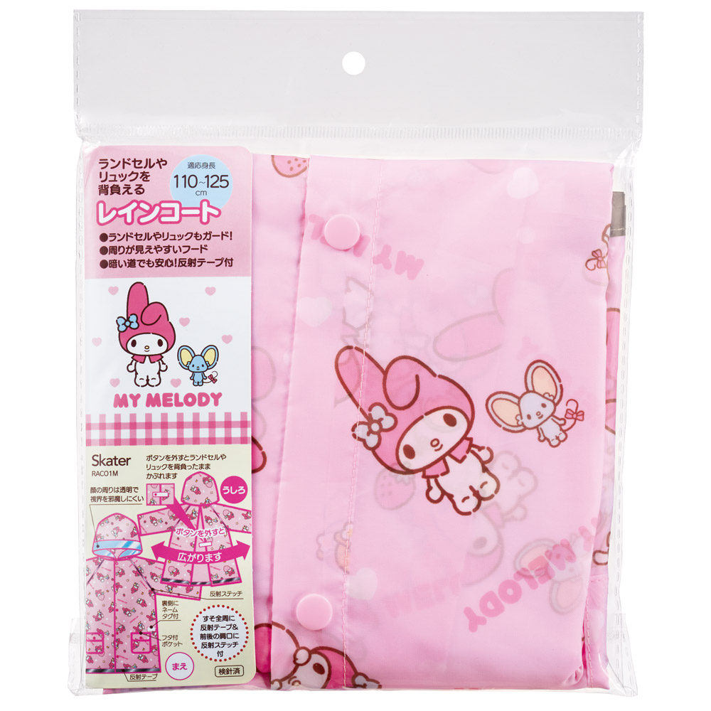 【メール便対象品】 レインコート キッズ 子供 ランドセル 対応 子ども 通学 キャラクター skater スケーター RACO1M マイメロディ マイメロ サンリオ 女の子 女子