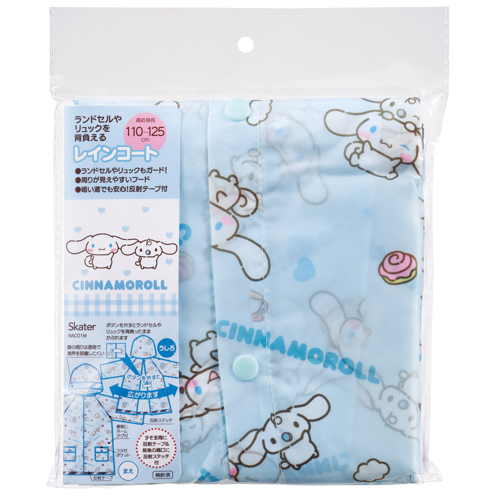 【メール便対象品】 レインコート キッズ 子供 ランドセル 対応 子ども 通学 キャラクター skater スケーター RACO1M シナモロール シナモン サンリオ 女の子 女子