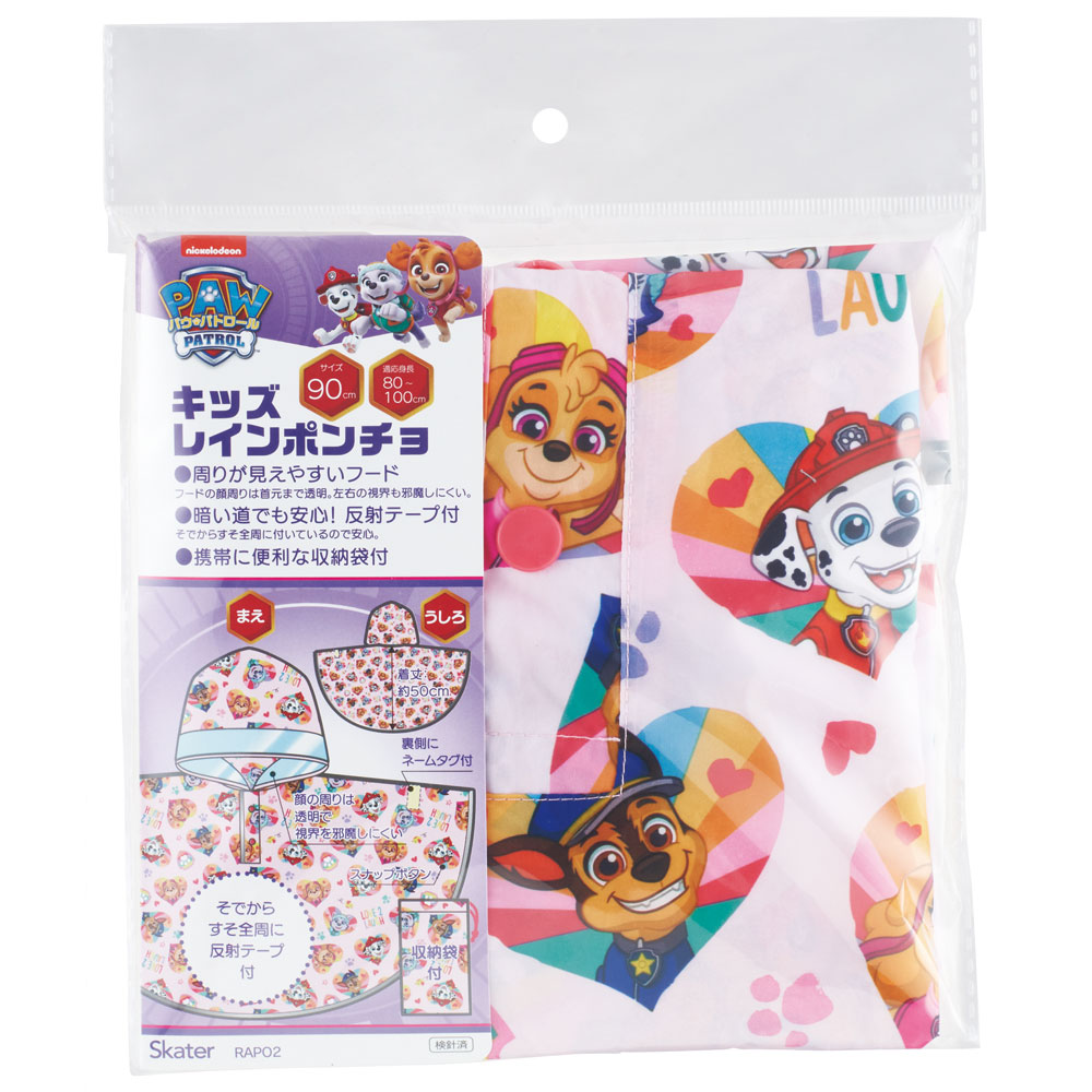 キッズレインポンチョ 身長80~100cm用 パウ・パトレスキュー/RAPO2_4973307636851