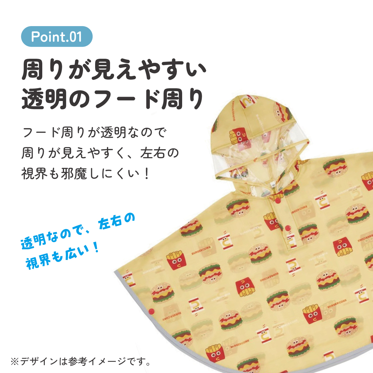 キッズレインポンチョ 身長80~100cm用 バーガーコンクス/RAPO2_4973307637537