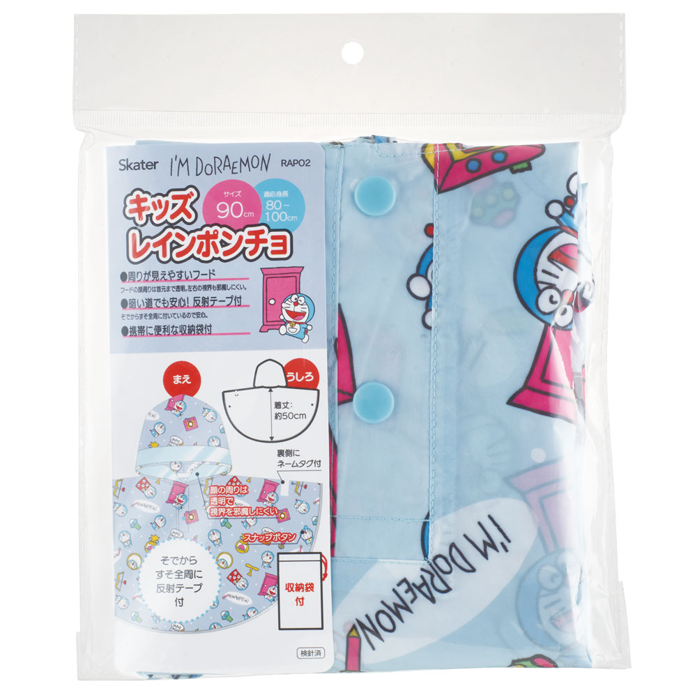 キッズレインポンチョ 身長80~100cm用 ドラえもん ラインデザイン/RAPO2_4973307640889