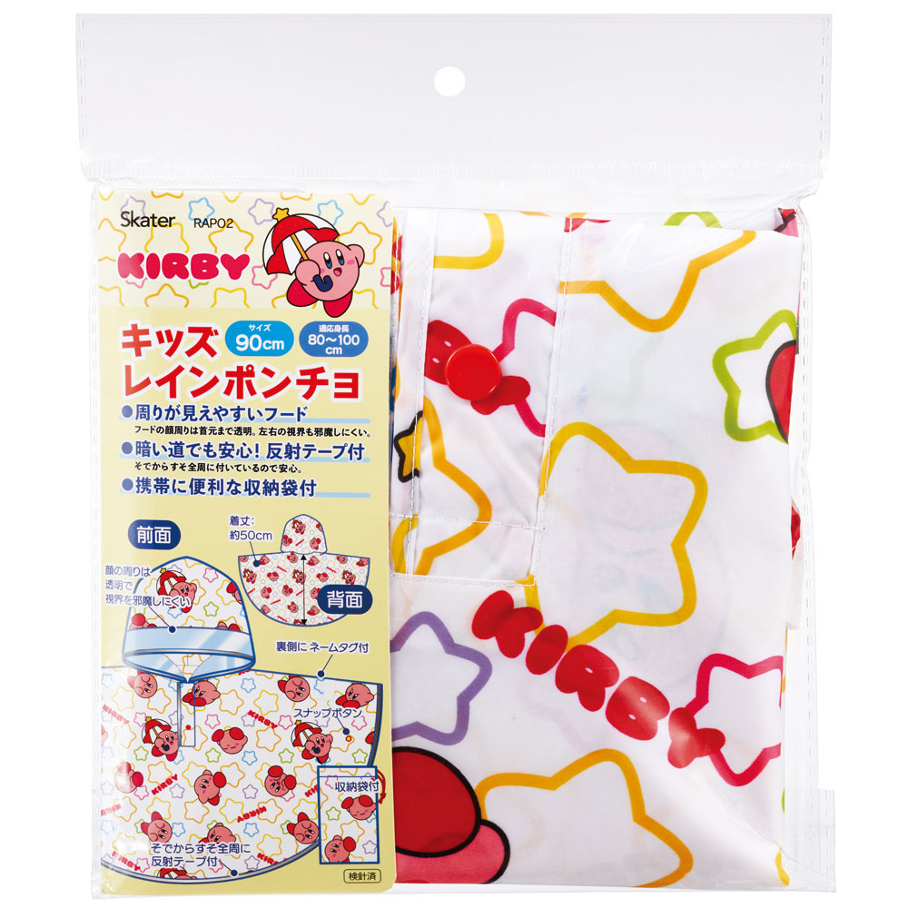 キッズレインポンチョ 身長80～100cm用 星のカービィ／RAPO2_4973307663406