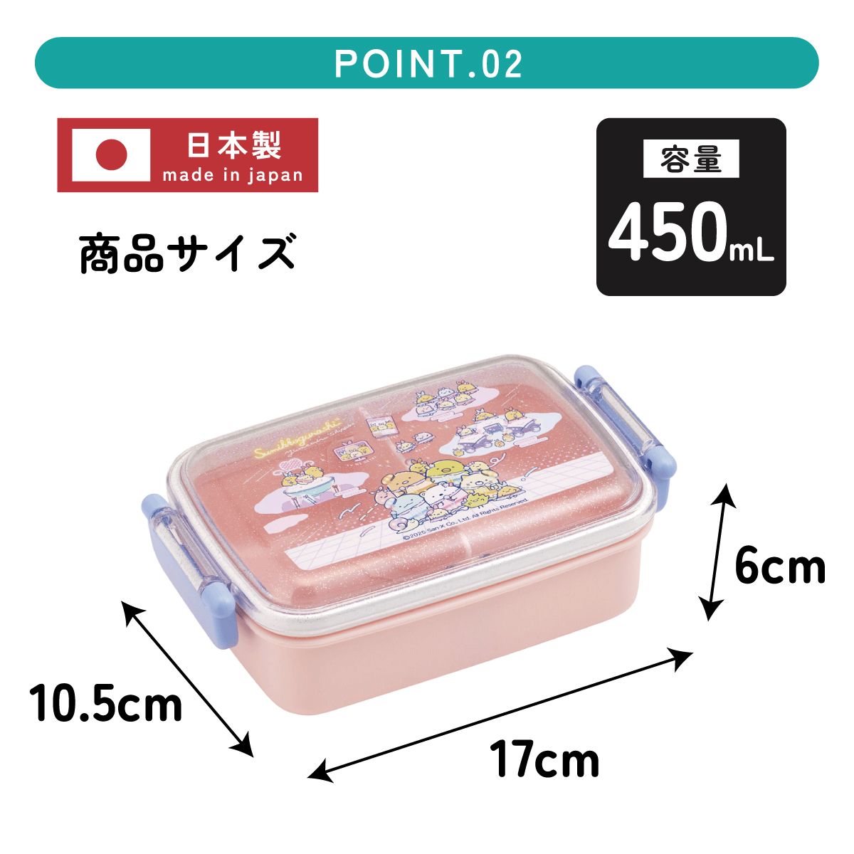 お弁当箱 子供用 450ml 食洗機対応 日本製 おかずがつぶれにくいドーム型ふた RBF3AN すみっコぐらし 夢みるしっぽず