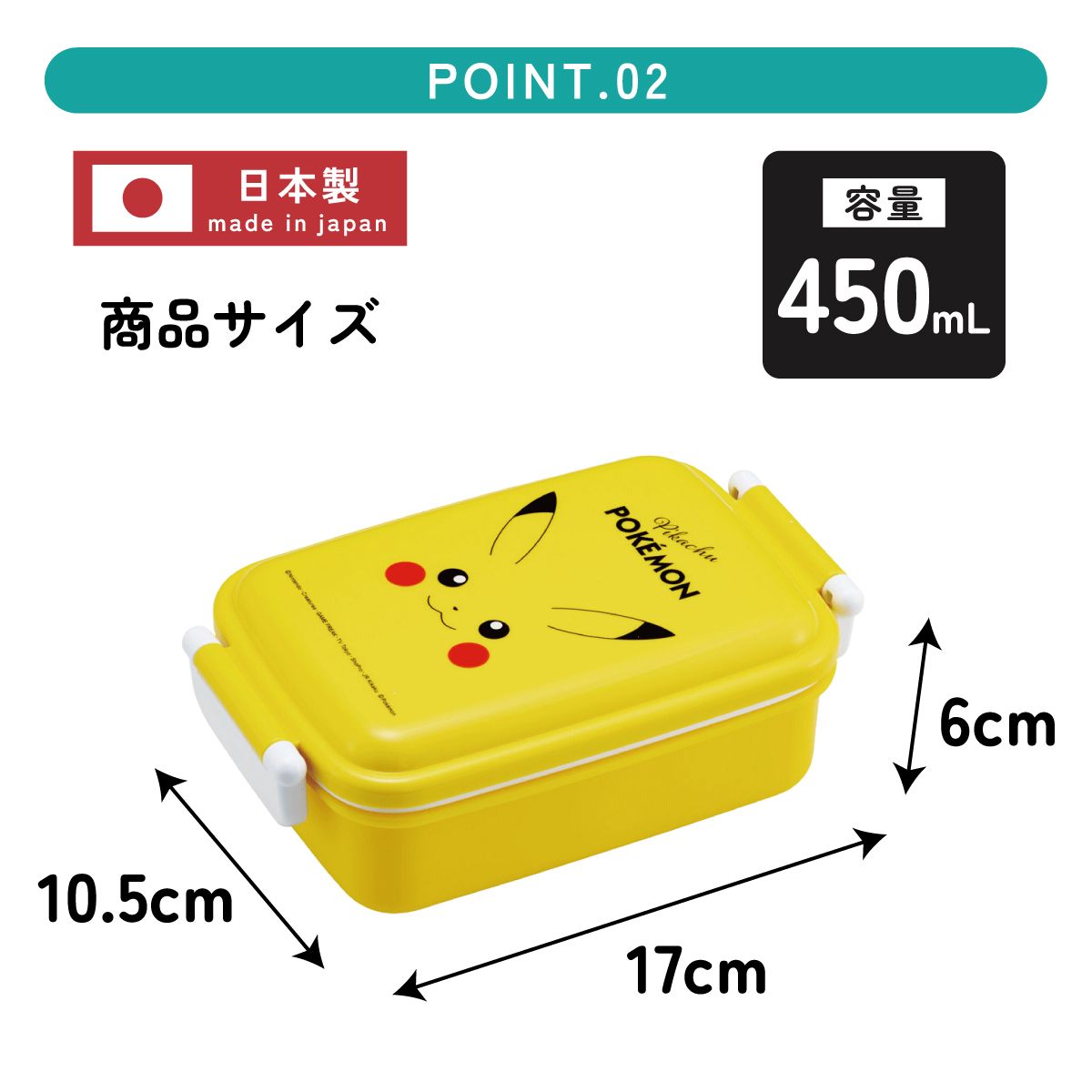 スケーター お弁当箱 一段 450ml かわいい キャラクター 食洗機対応 子供 キッズ 仕切り skater RBF3AN ポケットモンスター ポケモン ピカチュウ フェイス 25年【弁当箱 ランチボックス 小学生 幼稚園 食洗機 幼児】