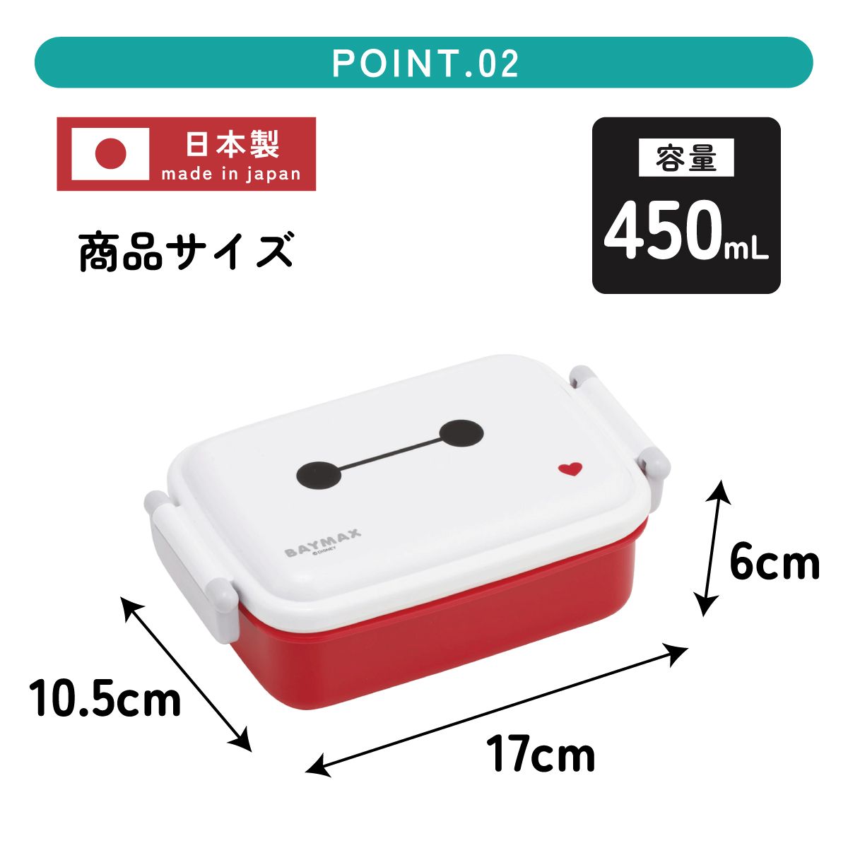 スケーター お弁当箱 子供用 450ml 食洗機対応 日本製 おかずがつぶれにくいドーム型ふた skater RBF3AN ベイマックス 26年 ディズニー Disney 男子 女子【キャラクター 1段 ランチボックス 角型 かわいい おしゃれ 幼稚園 キッズ】