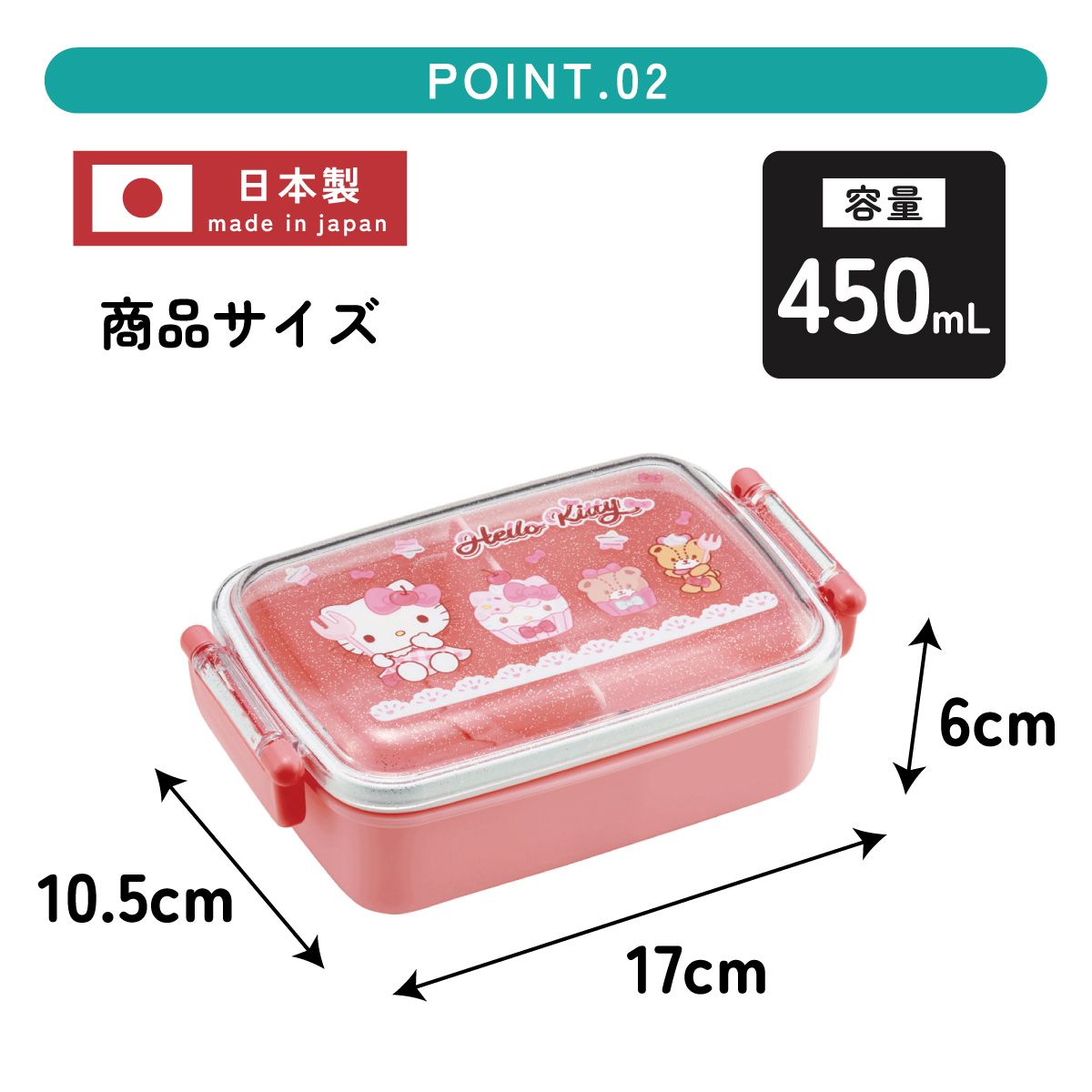 スケーター お弁当箱 一段 450ml かわいい キャラクター 食洗機対応 子供 キッズ 仕切り skater RBF3AN キティ ハローキティ キティちゃん サンリオ 女の子