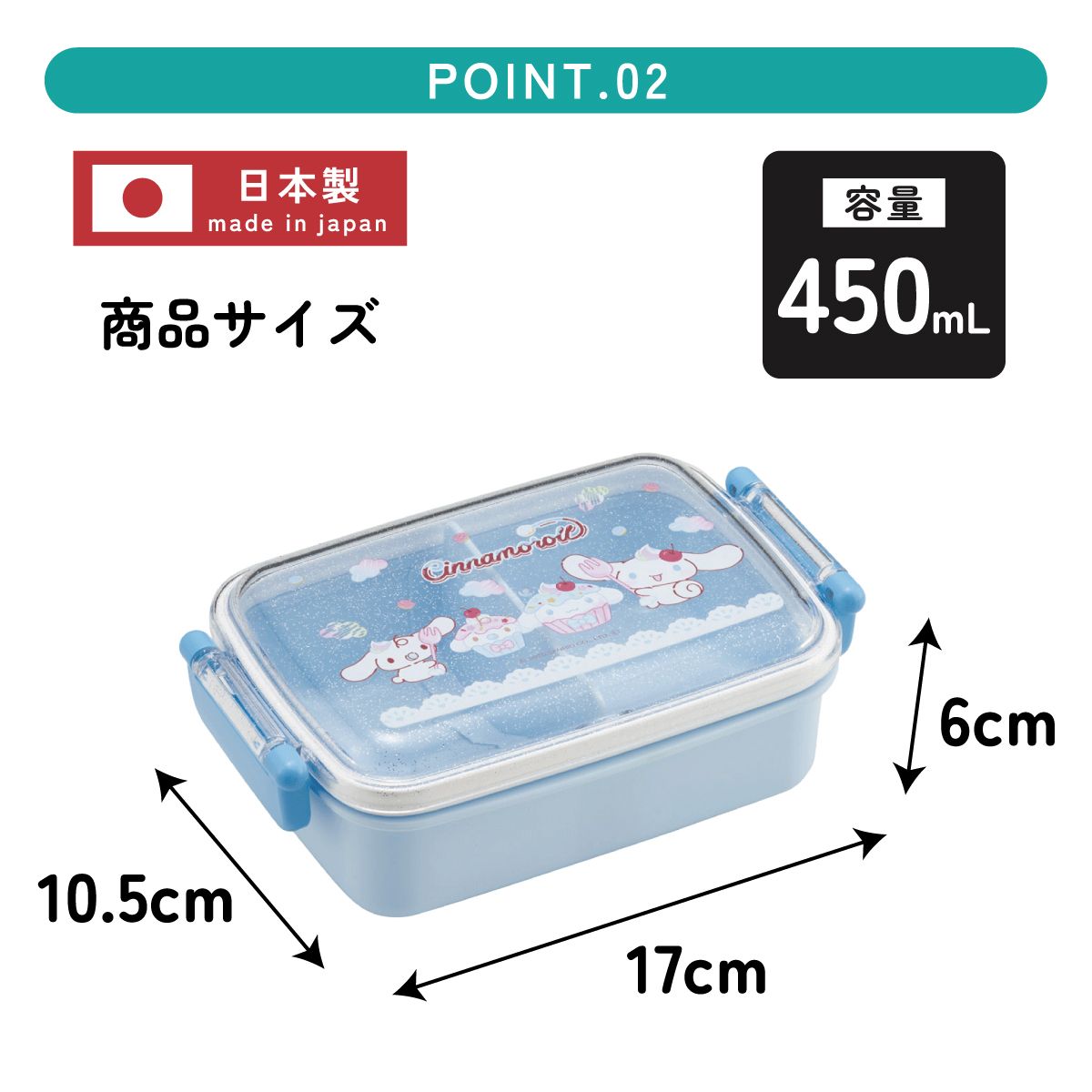スケーター お弁当箱 一段 450ml かわいい キャラクター 食洗機対応 子供 キッズ 仕切り skater RBF3AN シナモロール ファンシースナックスイーツ シナモン サンリオ 女の子 女子