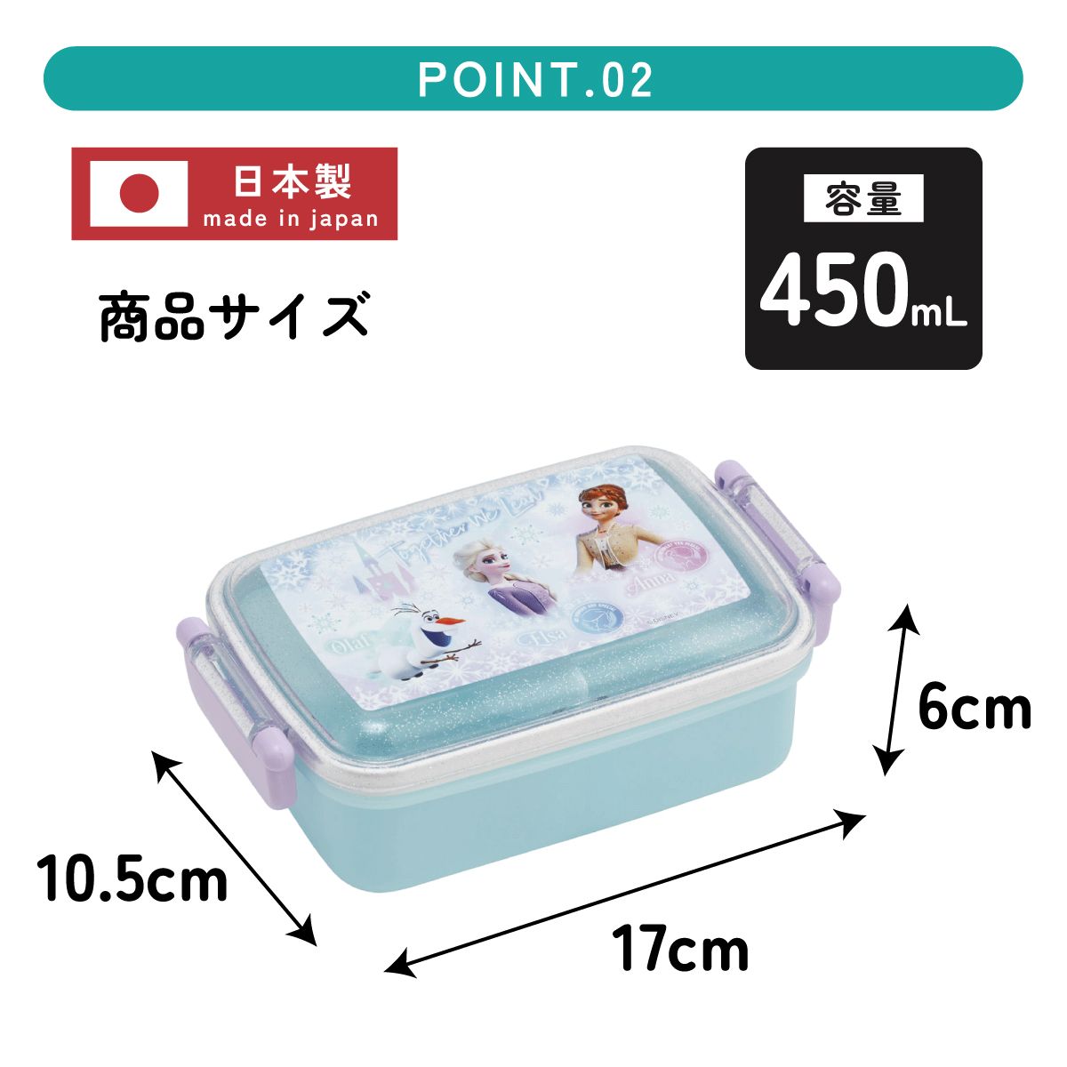 スケーター お弁当箱 子供用 450ml 食洗機対応 日本製 おかずがつぶれにくいドーム型ふた skater RBF3AN アナと雪の女王 26年 アナ雪 ディズニー 女子【キャラクター 1段 ランチボックス 角型 かわいい おしゃれ 幼稚園 キッズ】
