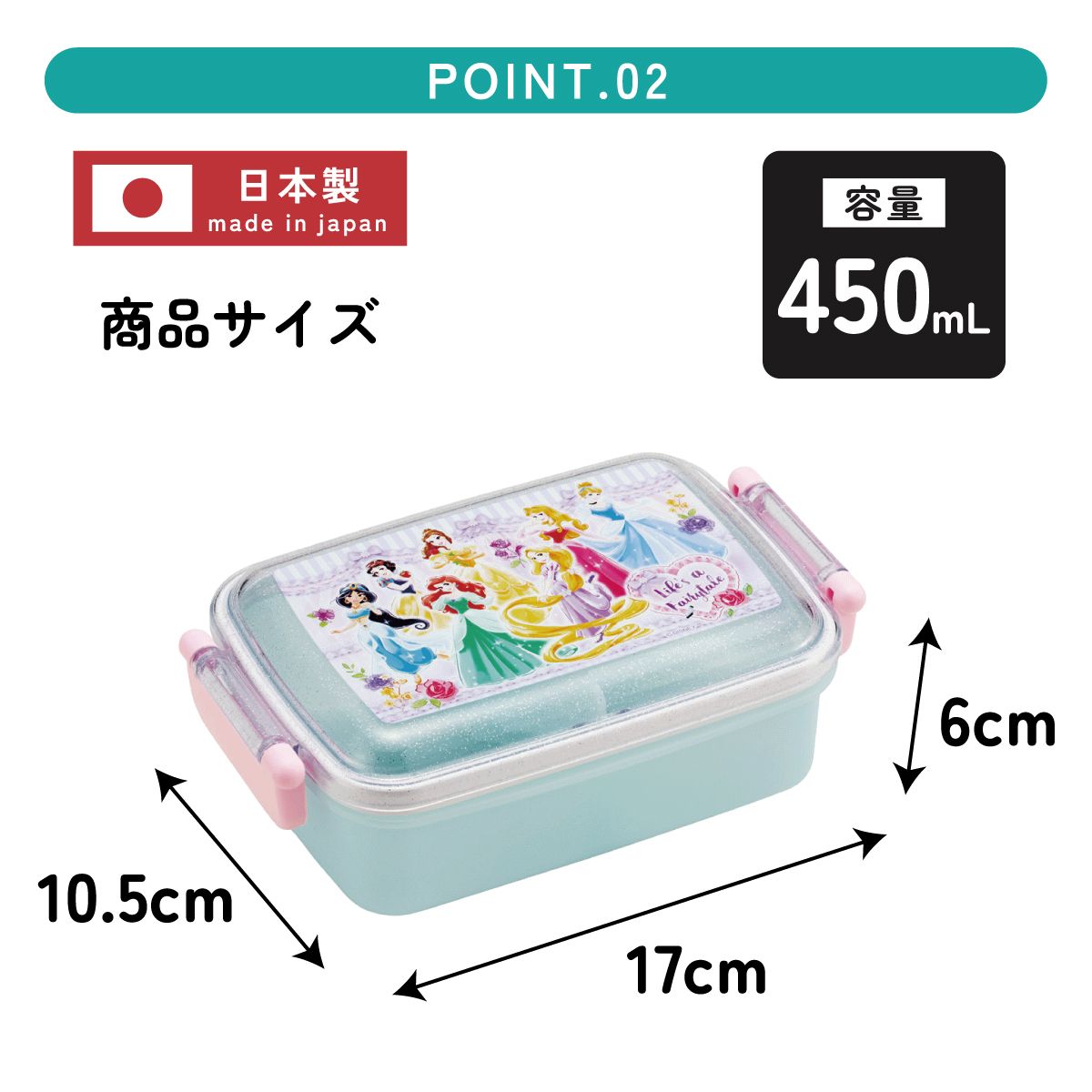スケーター お弁当箱 一段 450ml かわいい キャラクター 食洗機対応 子供 キッズ 仕切り skater RBF3AN ディズニー プリンセス 26年 女の子 女子