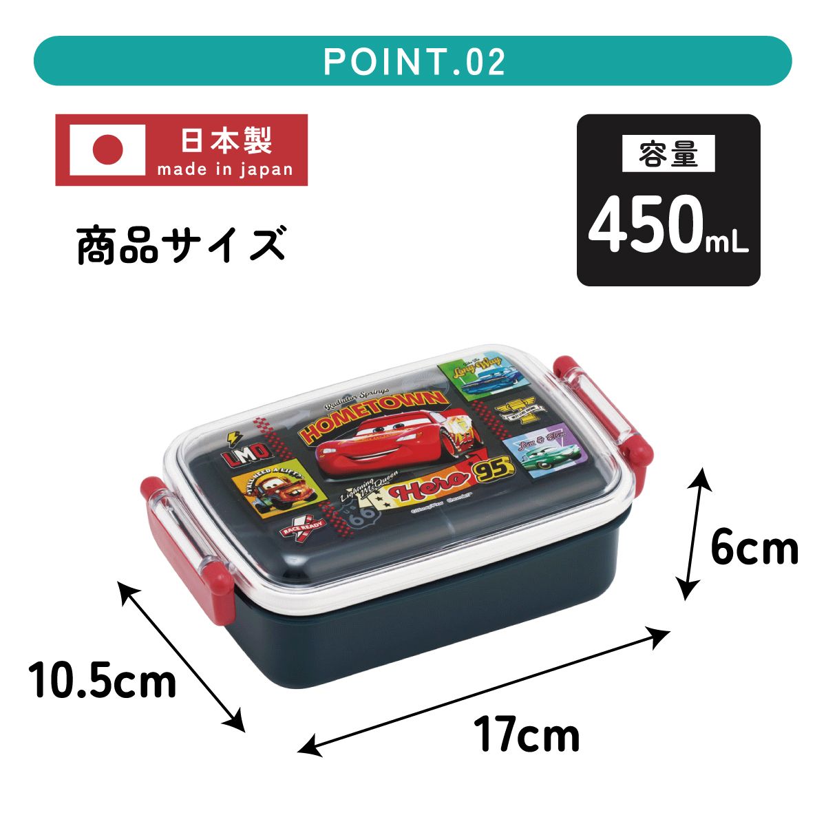 スケーター お弁当箱 子供用 450ml 食洗機対応 日本製 おかずがつぶれにくいドーム型ふた skater RBF3AN カーズ 26年 Cars ディズニー Disney 男の子 男子【キャラクター 1段 ランチボックス 角型 可愛い 幼稚園 キッズ】