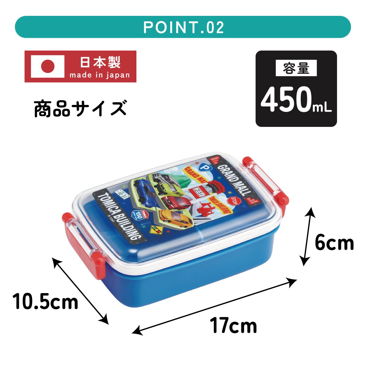 スケーター お弁当箱 一段 450ml かわいい キャラクター 食洗機対応 子供 キッズ 仕切り skater RBF3AN トミカ 26年 tomica 車 くるま 男の子 男子 男児