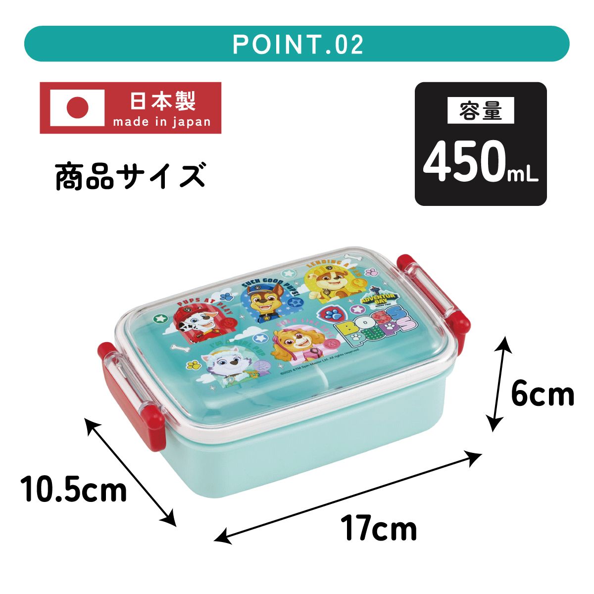 スケーター お弁当箱 一段 450ml かわいい キャラクター 食洗機対応 子供 キッズ 仕切り skater RBF3AN パウ パトロール 26年 パウパト 男の子 男子 男児【弁当箱 ランチボックス 小学生 幼稚園 食洗機 幼児】