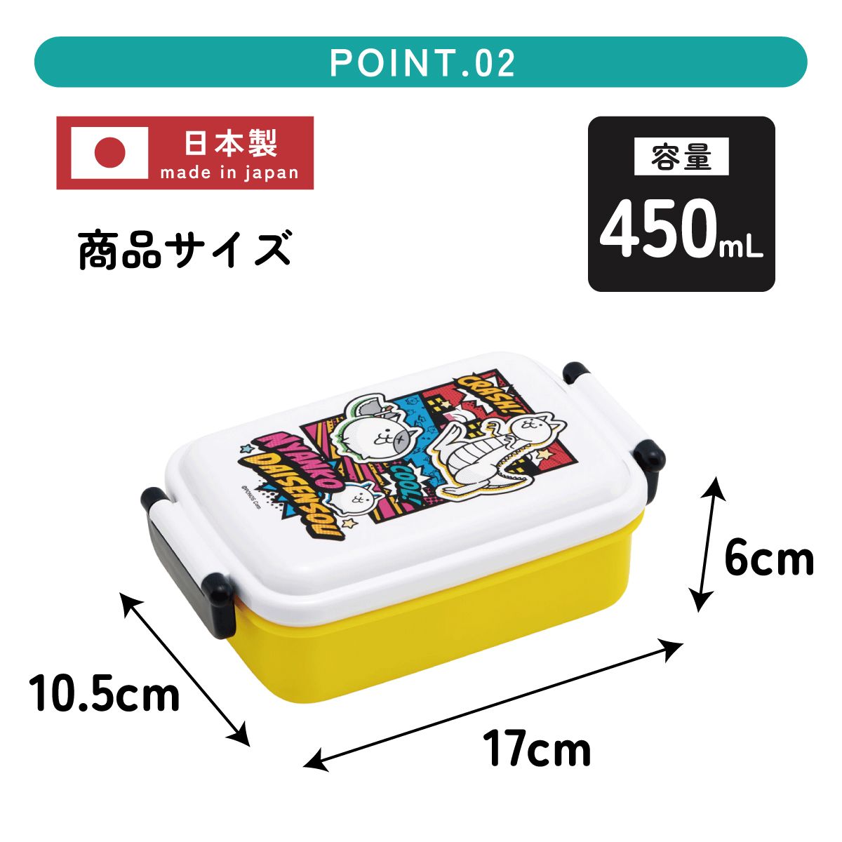 スケーター お弁当箱 子供用 450ml 食洗機対応 日本製 おかずがつぶれにくいドーム型ふた skater RBF3AN にゃんこ大戦争 26年 にゃんこ 男の子 女の子 男子【キャラクター 1段 ランチボックス 角型 可愛い 幼稚園 キッズ】