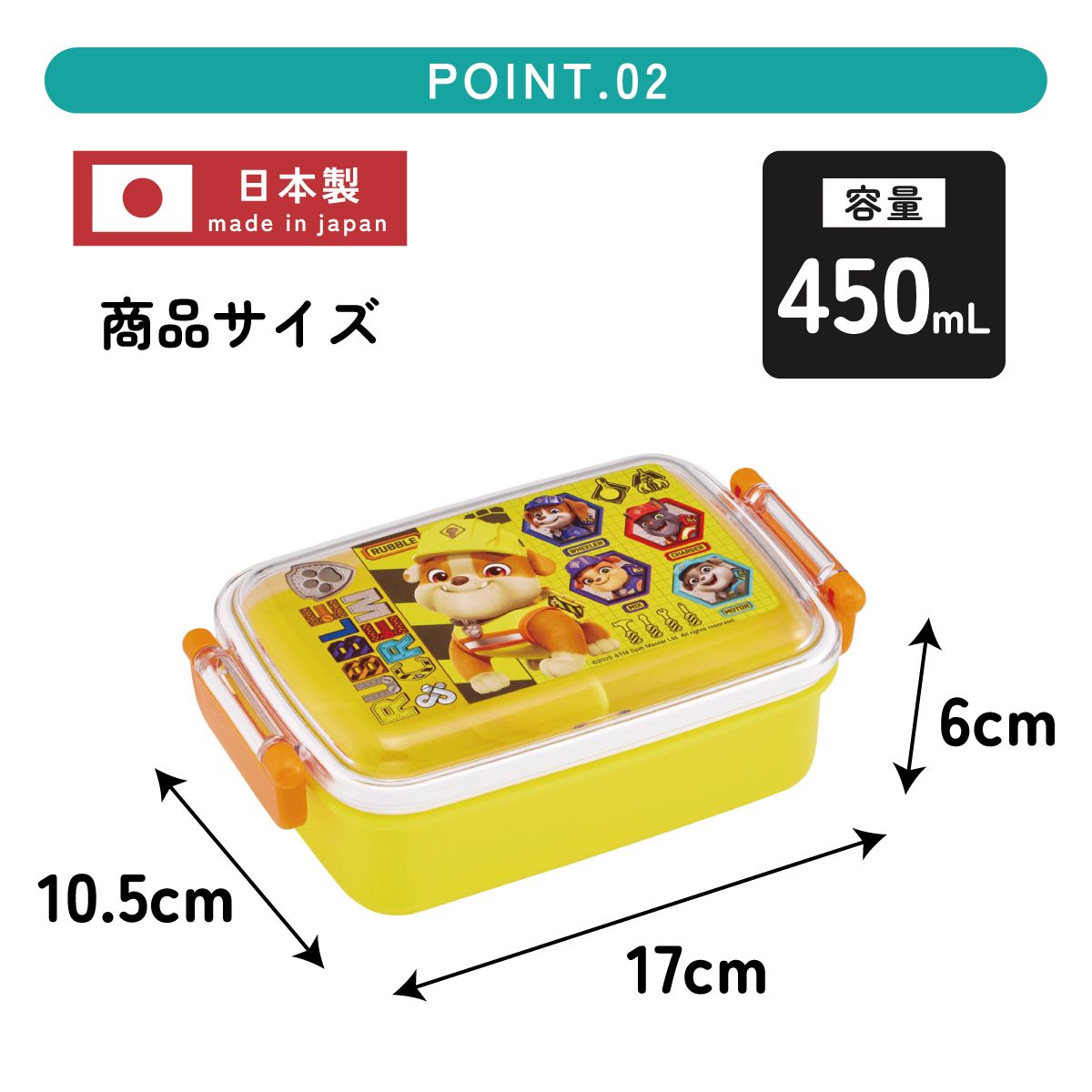 スケーター お弁当箱 子供用 450ml 食洗機対応 日本製 おかずがつぶれにくいドーム型ふた skater RBF3AN ラブル&クルー パウ・パトロール グッズ 男の子【キャラクター 1段 ランチボックス 角型 可愛い キッズ】