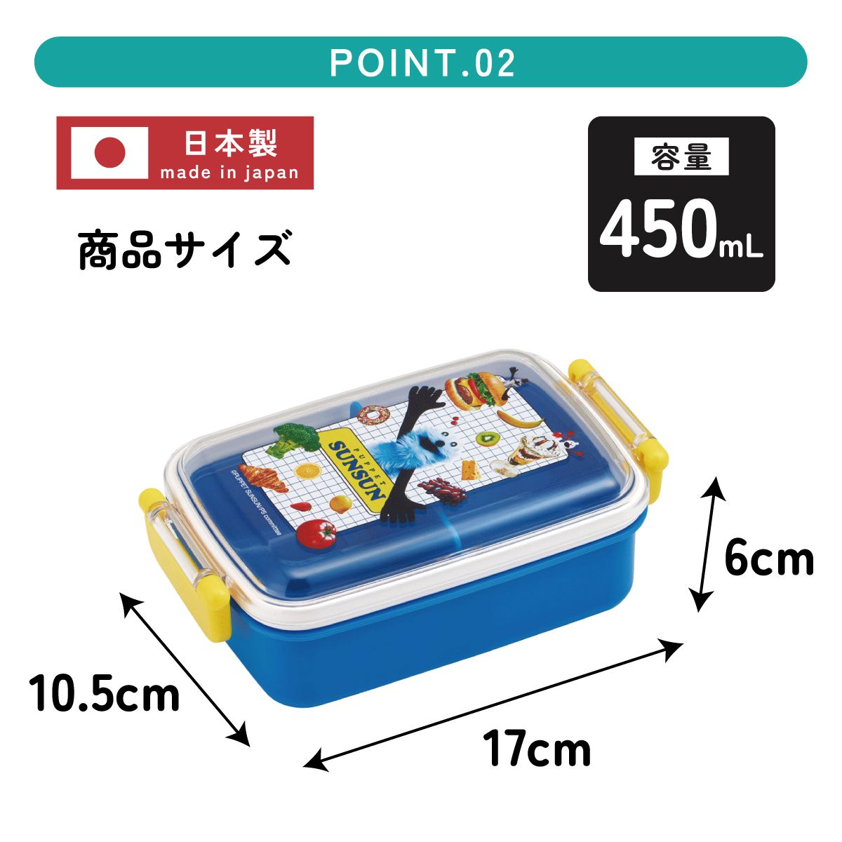 スケーター お弁当箱 子供用 450ml 食洗機対応 日本製 おかずがつぶれにくいドーム型ふた skater RBF3AN パペットスンスン PUPPET SUNSUN グッズ【キャラクター 1段 ランチボックス 角型 可愛い キッズ】