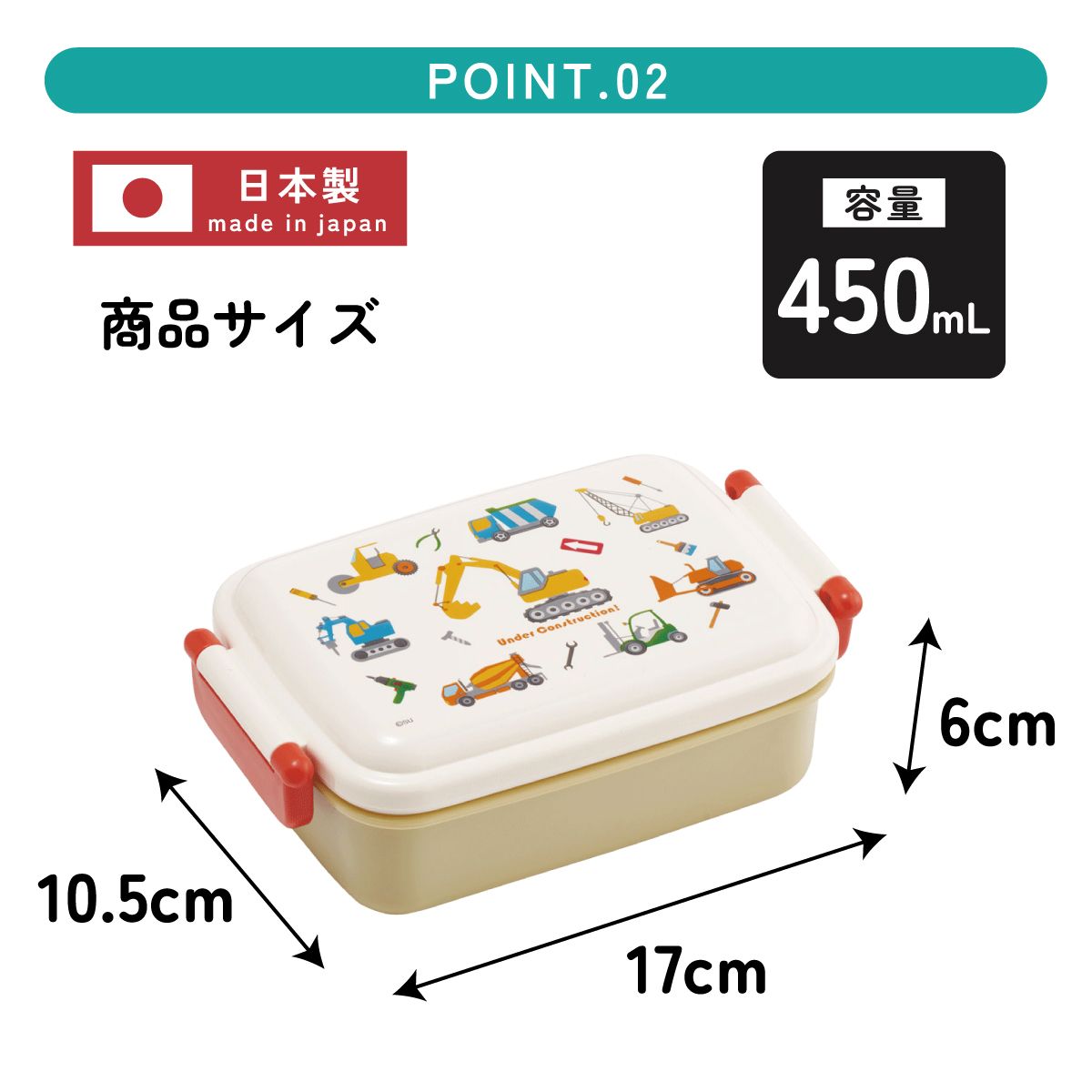 スケーター お弁当箱 子供用 450ml 食洗機対応 日本製 おかずがつぶれにくいドーム型ふた skater RBF3AN はたらく クルマ くるま 車 車柄 男の子 男子【キャラクター 1段 ランチボックス 角型 可愛い 幼稚園 キッズ】