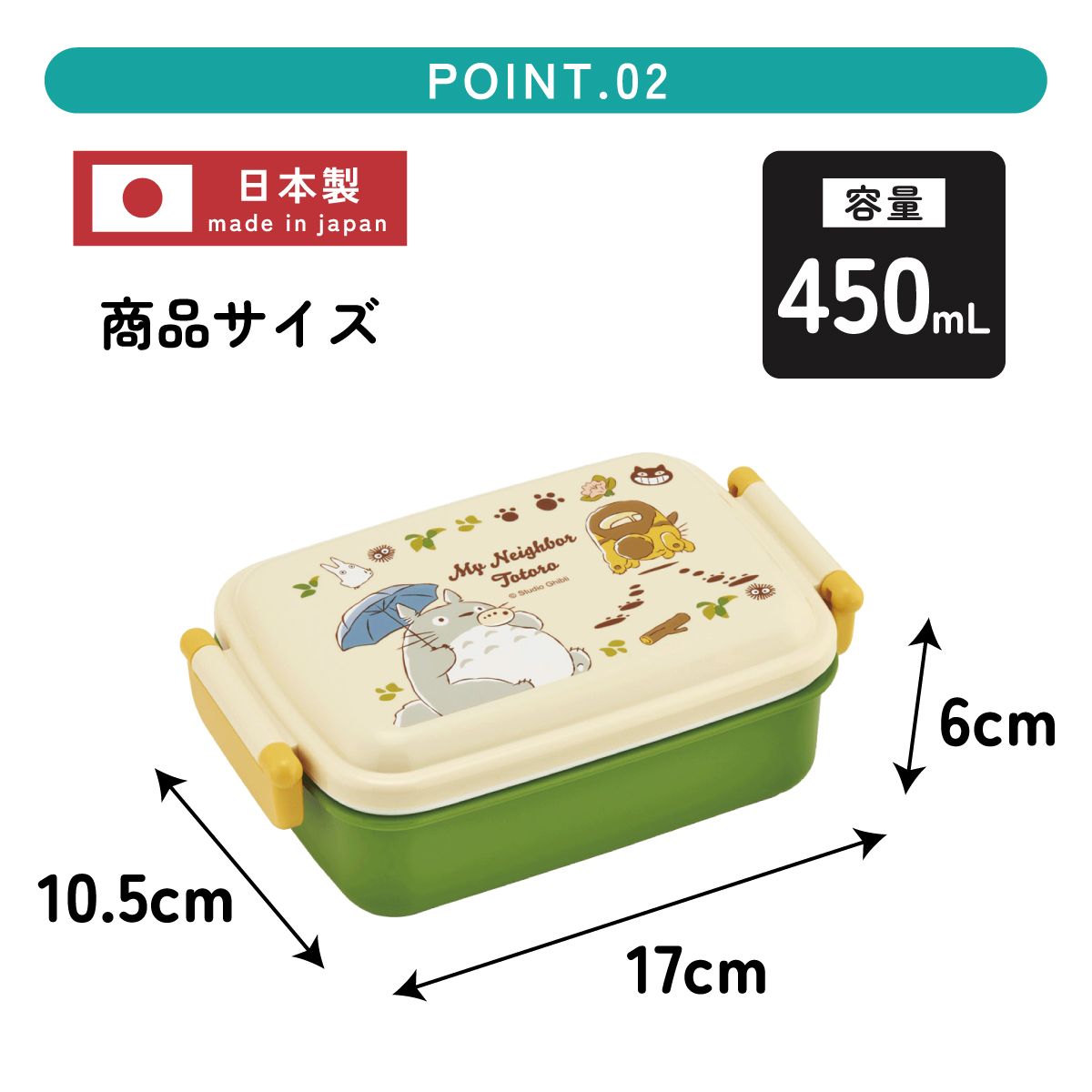 スケーター お弁当箱 子供用 450ml 食洗機対応 日本製 おかずがつぶれにくいドーム型ふた skater RBF3AN となりのトトロ ネコバス totoro スタジオジブリ【キャラクター 1段 ランチボックス 角型 可愛い キッズ】