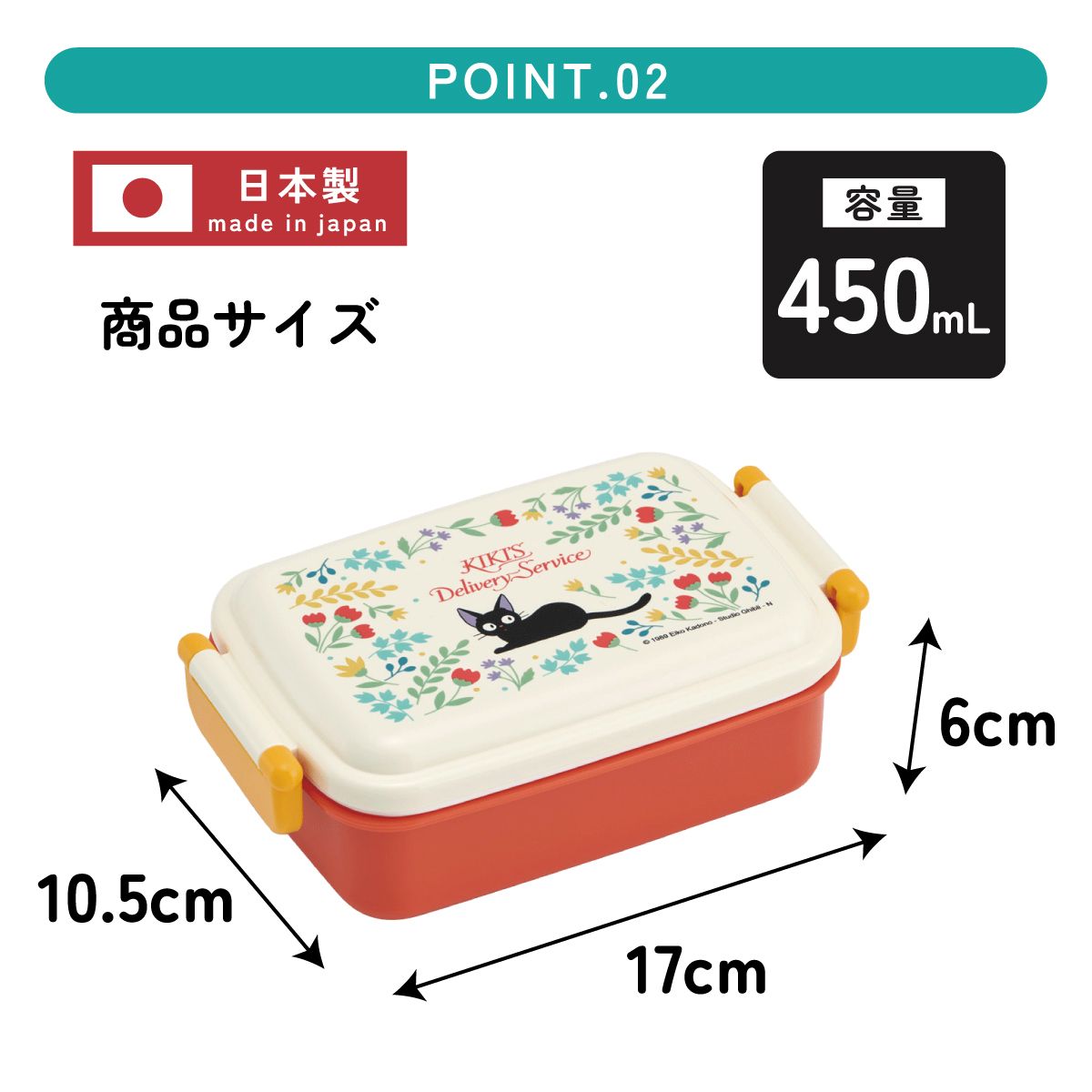 スケーター お弁当箱 子供用 450ml 食洗機対応 日本製 おかずがつぶれにくいドーム型ふた skater RBF3AN 魔女の宅急便 ジジ ボタニカル スタジオジブリ【キャラクター 1段 ランチボックス 角型 可愛い キッズ】