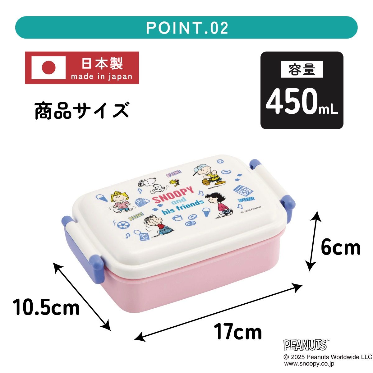 スケーター お弁当箱 子供用 450ml 食洗機対応 日本製 おかずがつぶれにくいドーム型ふた skater RBF3AN スヌーピー SNOOPY ピーナッツ 女性 レディース【キャラクター 1段 ランチボックス 角型 可愛い キッズ】