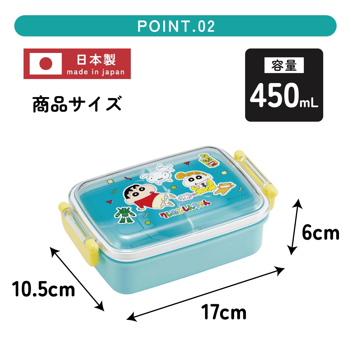 スケーター お弁当箱 子供用 450ml 食洗機対応 日本製 おかずがつぶれにくいドーム型ふた skater RBF3AN クレヨンしんちゃん 26年 クレしん 男の子 女の子【キャラクター 1段 ランチボックス 角型 可愛い キッズ】