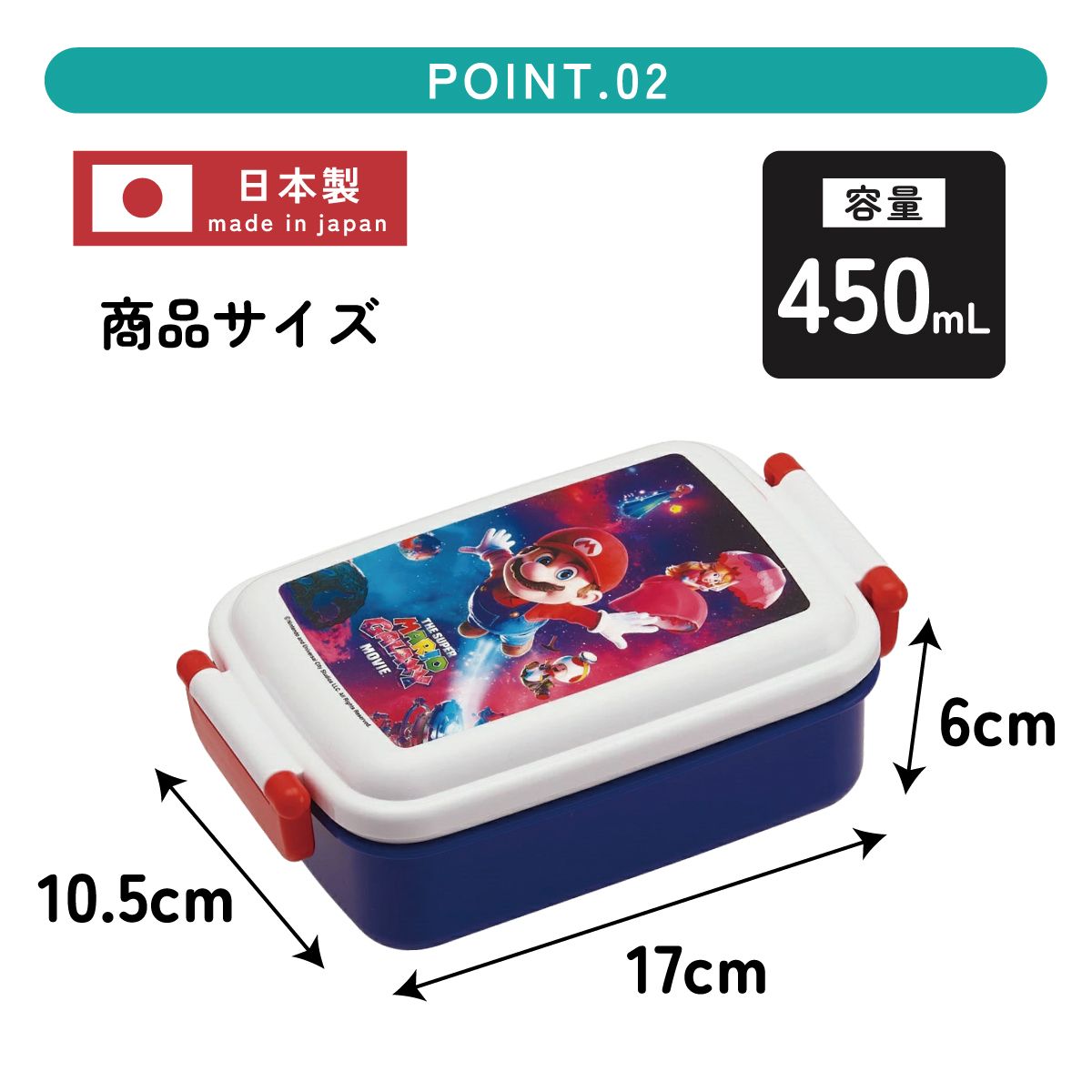 スケーター お弁当箱 子供用 450ml 食洗機対応 日本製 おかずがつぶれにくいドーム型ふた skater RBF3AN ザ・スーパーマリオギャラクシー・ムービー マリオ 映画【キャラクター 1段 ランチボックス 角型 可愛い キッズ】
