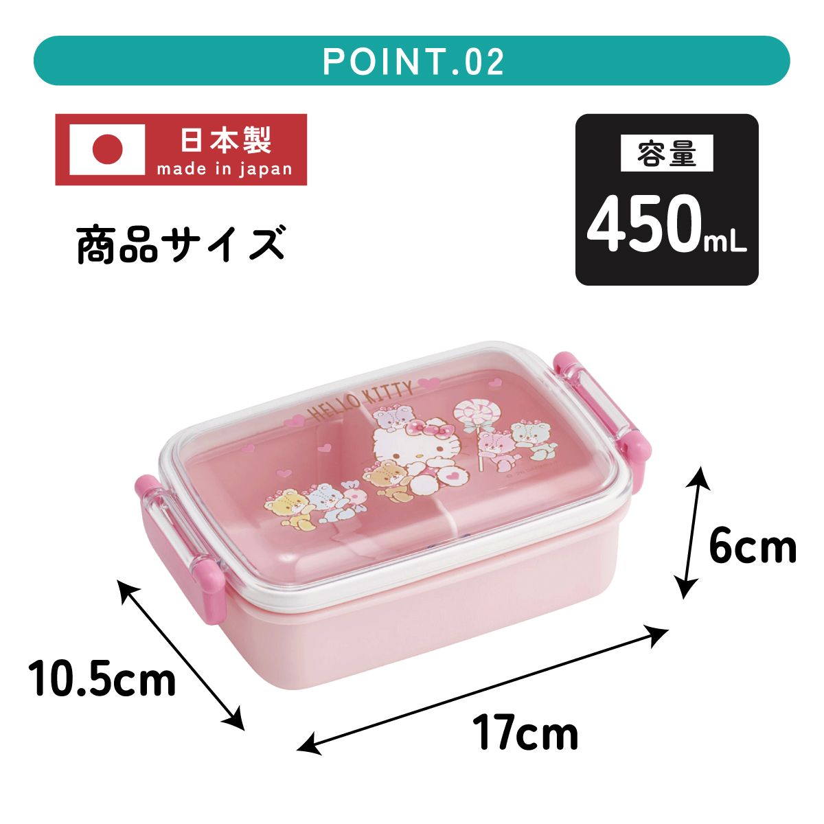 スケーター お弁当箱 子供用 450ml 食洗機対応 日本製 おかずがつぶれにくいドーム型ふた skater RBF3AN キティ ハローキティ キティちゃん サンリオ 女の子【キャラクター 1段 ランチボックス 角型 可愛い キッズ】