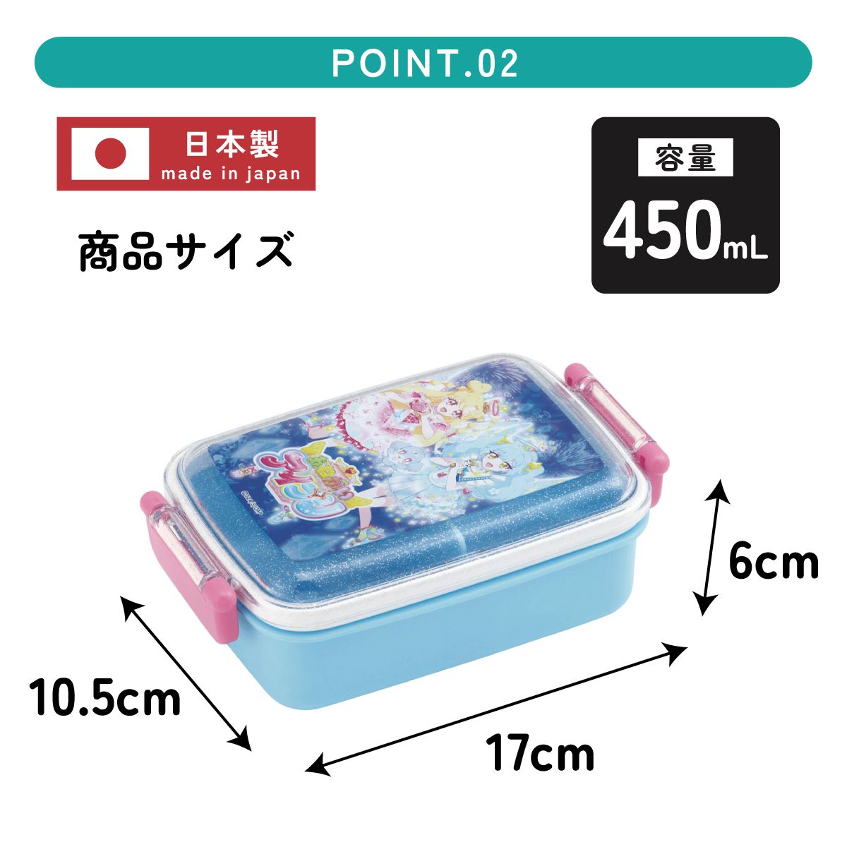 スケーター お弁当箱 子供用 450ml 食洗機対応 日本製 おかずがつぶれにくいドーム型ふた skater RBF3AN おねがいアイプリ アイプリ グッズ【キャラクター 1段 ランチボックス 角型 可愛い キッズ】