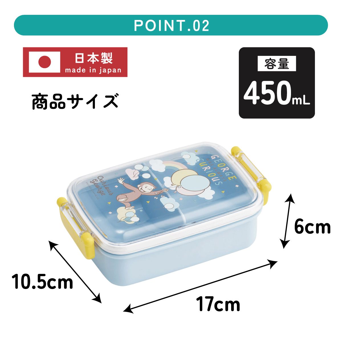 スケーター お弁当箱 子供用 450ml 食洗機対応 日本製 おかずがつぶれにくいドーム型ふた skater RBF3AN おさるのジョージ 27年 ひとまねこざる【キャラクター 1段 ランチボックス 角型 可愛い キッズ】