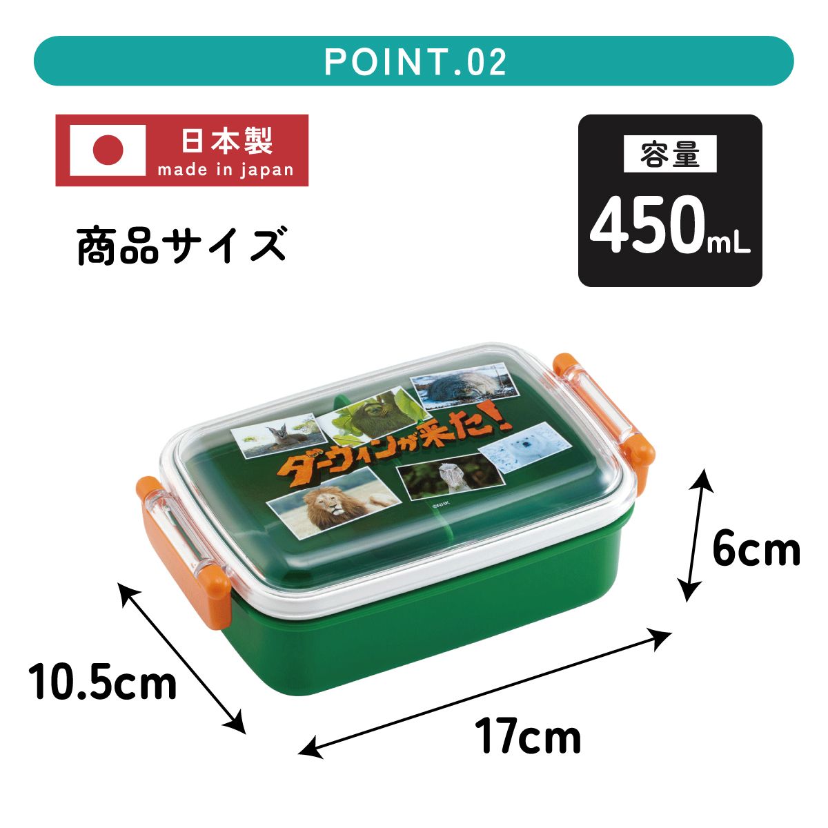 スケーター お弁当箱 子供用 450ml 食洗機対応 日本製 おかずがつぶれにくいドーム型ふた skater RBF3AN ダーウィンが来た! グッズ【キャラクター 1段 ランチボックス 角型 可愛い キッズ】