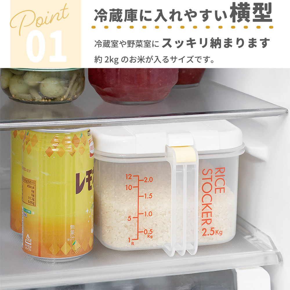 【送料無料】冷蔵庫用米びつ横型2.5kg 計量カップ付//新生活 一人暮らし お米 保存 米櫃 こめびつ// スケーター