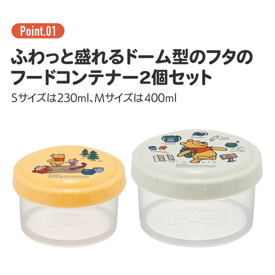 抗菌 丸型 フード コンテナー S/Mセット 弁当箱 保存容器 小物入れ コンパクト skater スケーター RFC2SAG 中川翔子 塔の上のラプンツェル ラプンツェル