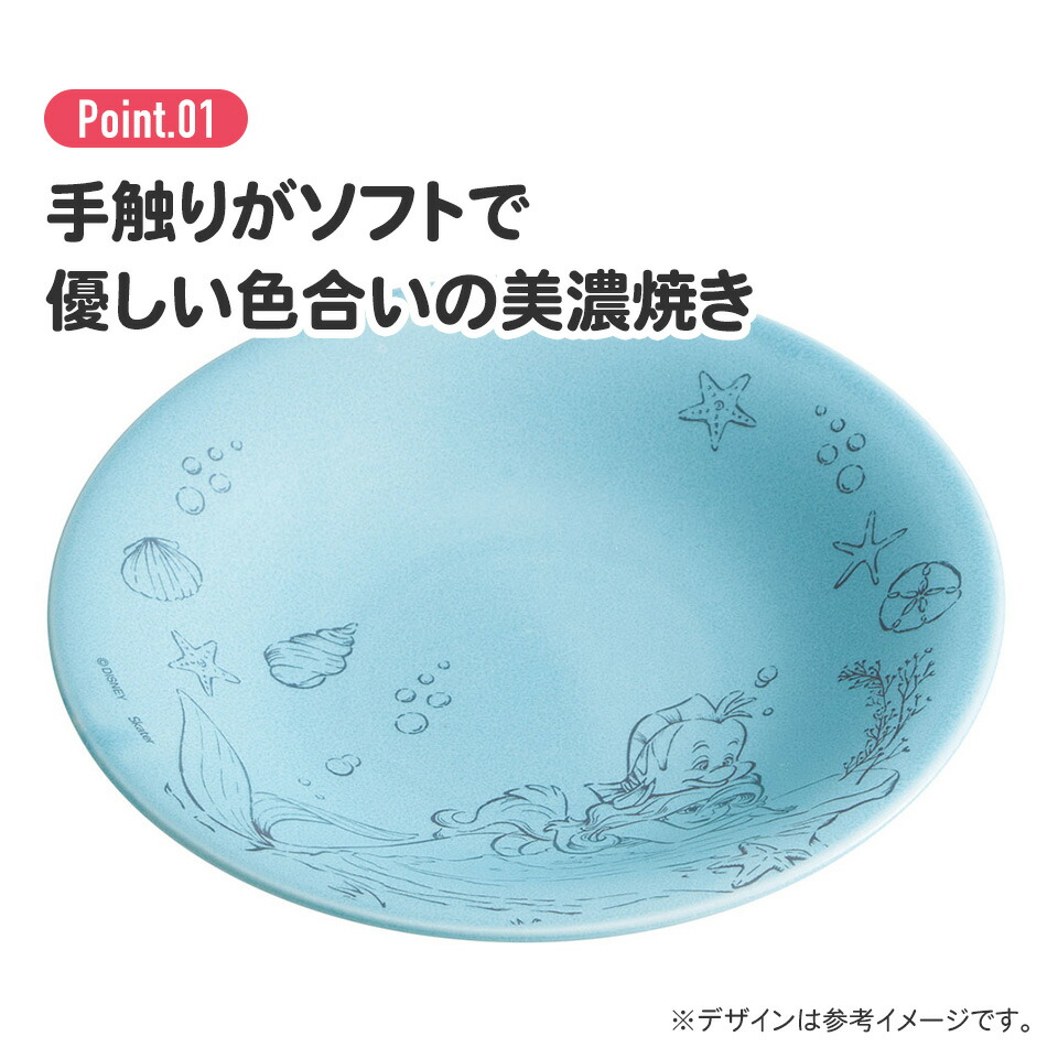 陶器製 中皿 16cm 皿 食器 美濃焼き 陶器 キャラクター 大人 子供 CHPL16 スケーター skater アリエル リトルマーメイド 女の子 レディース【お皿 陶器製 陶製 陶磁器 ターコイズブルー】