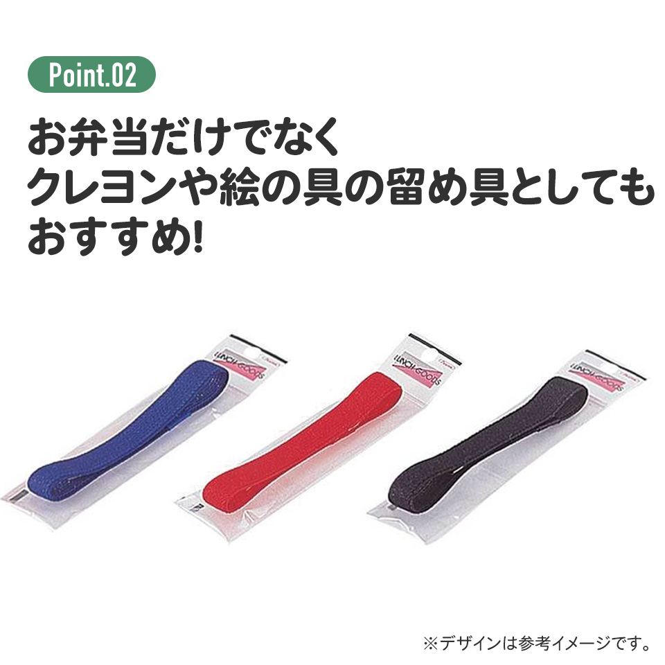 【メール便対象品】 スケーター ランチベルト[青色]//お弁当 ベルト バンド シンプル ランチグッズ 留め//
