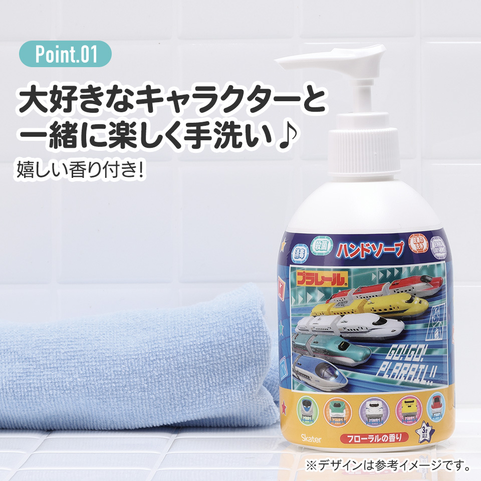 薬用 ハンドソープ 250ml 手洗い 洗浄 フローラルの香り キャラクター スケーター skater ZHS1 プラレール 23年 Plarail 電車 新幹線 男の子 男子【子供 キッズ こども 子ども てあらい】