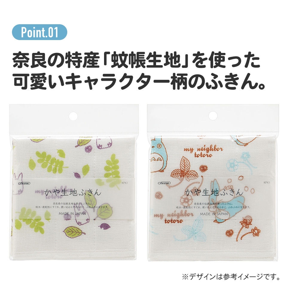 【メール便対象品】 かや生地 ふきん 台拭き 30×30cm キャラクター 台所 キッチン 用品 食器拭き スケーター skater KFK1 となりのトトロ 小トトロ totoro スタジオジブリ 女性
