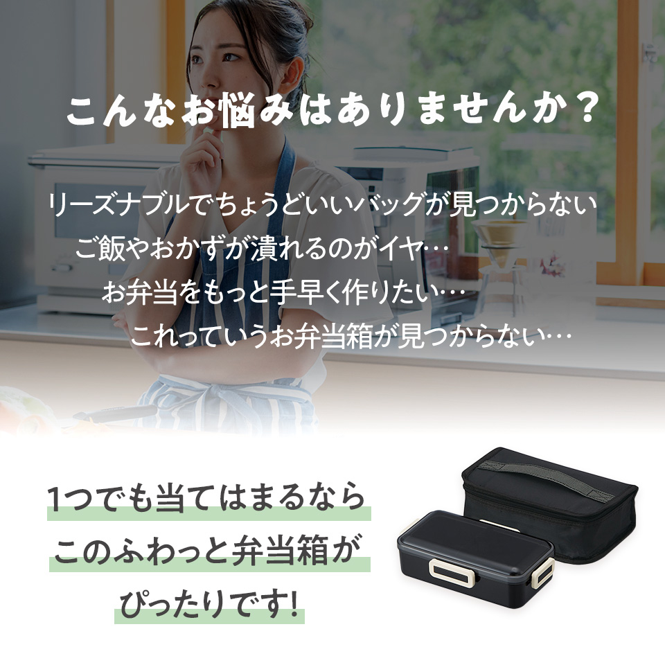 抗菌 食洗機 対応 ふわっと 弁当箱 保冷 ランチバッグ 付き 830ml レトロフレンチカラー ブラック キッズドア お弁当箱 一段 1段ランチボックス