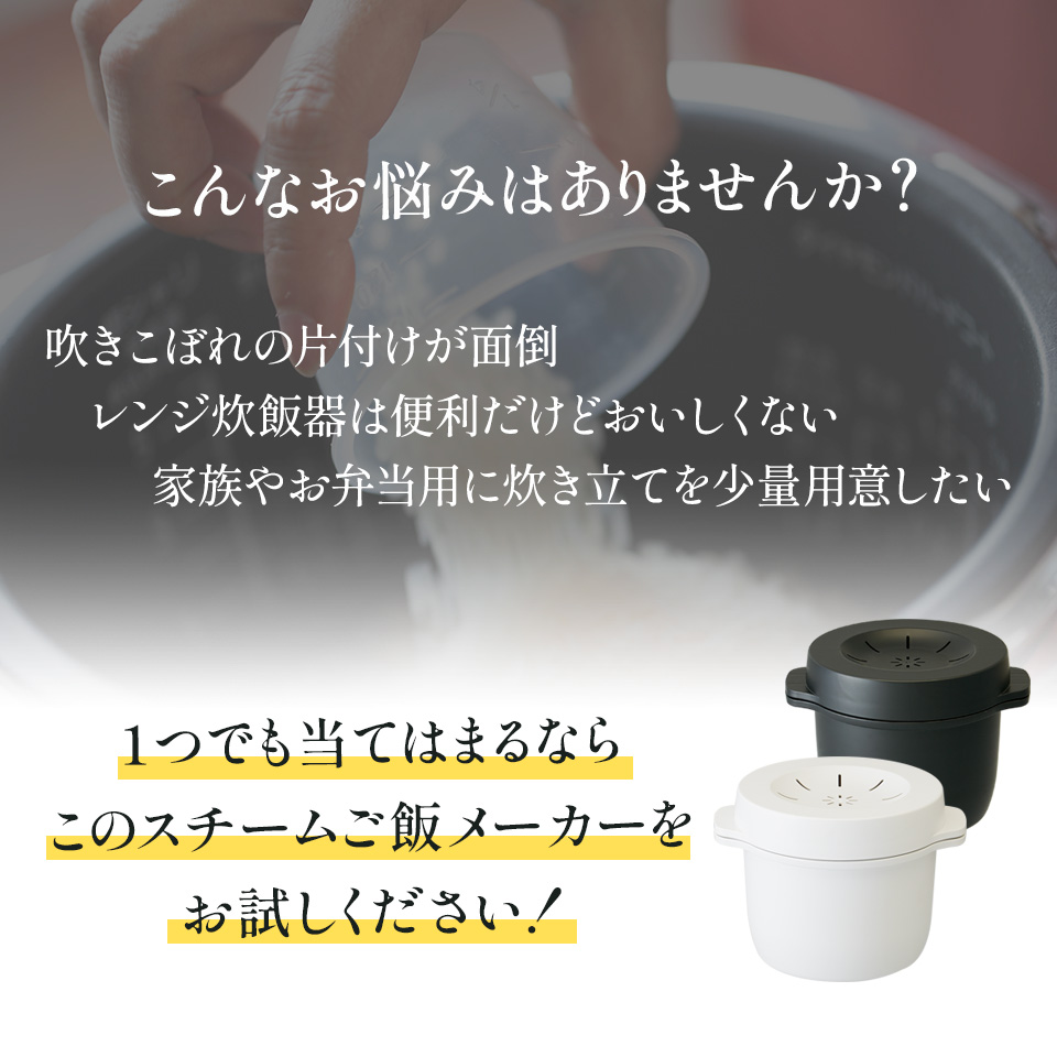電子レンジ専用スチームご飯メーカー●ブラック●//電子レンジ調理 ごはん お弁当 夜食 料理 調理 キッチン クッキング プラスチック製 二重構造 スチーム加熱 ふっくら 一合炊き// スケーター