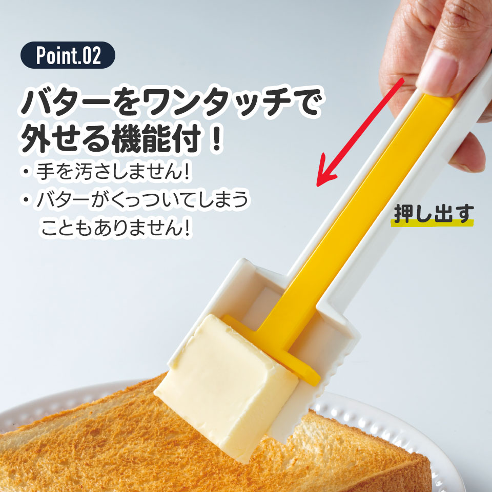 【メール便対象品】 バター 外し 機能付き バター カッター ベーシック カット 便利 パン PBTC1 スケーター