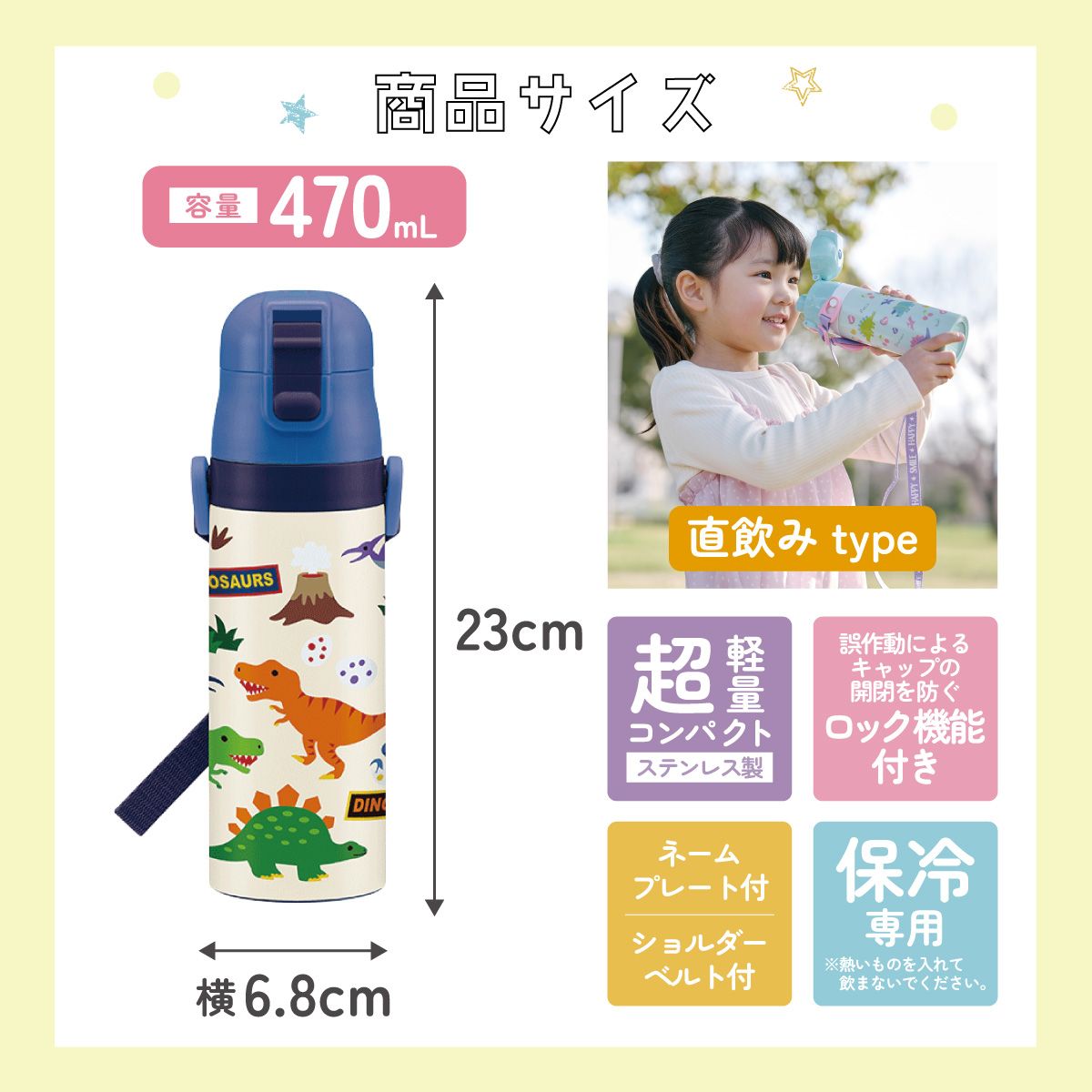 【送料無料】超軽量ダイレクトステンレスボトル 470ml ディノサウルス/SDC4_4973307446726