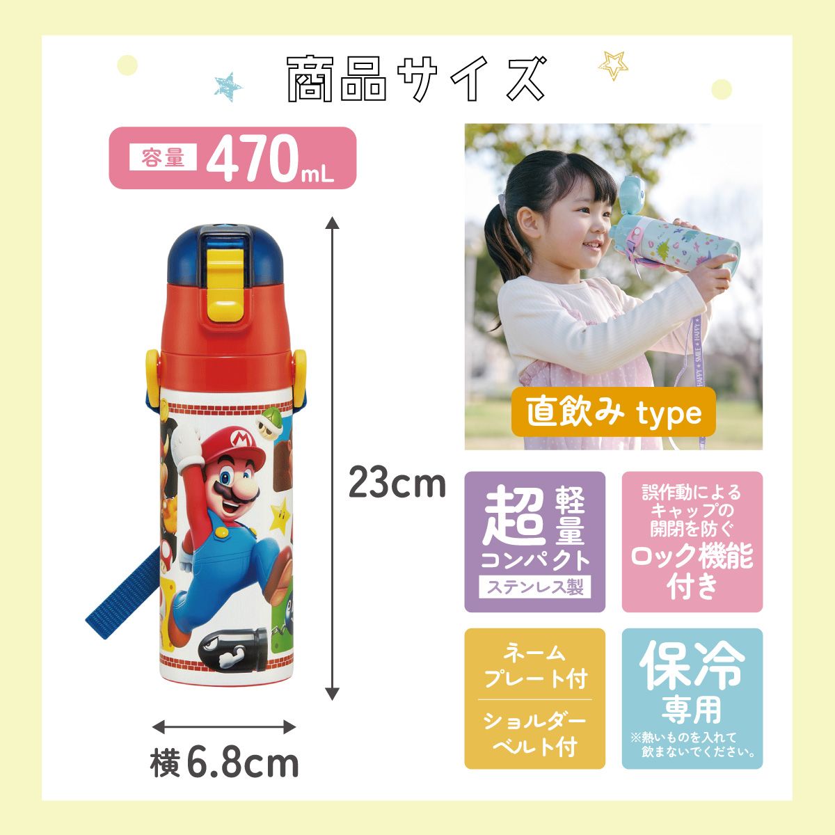 【送料無料】超軽量ダイレクトステンレスボトル 470ml スーパーマリオ23/SDC4_4973307622373